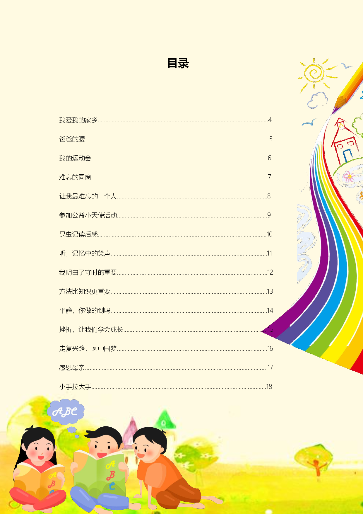 高年级晨读.pdf 第3页