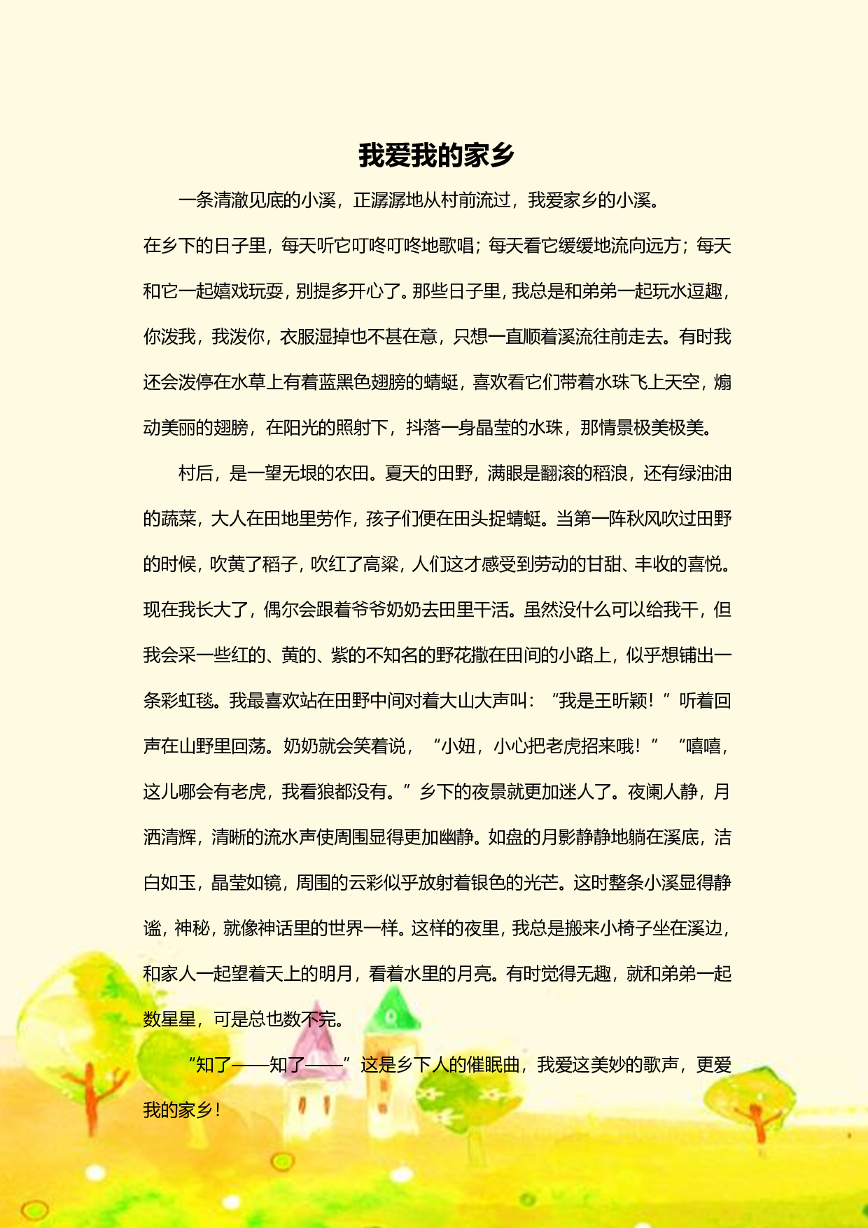 高年级晨读.pdf 第4页