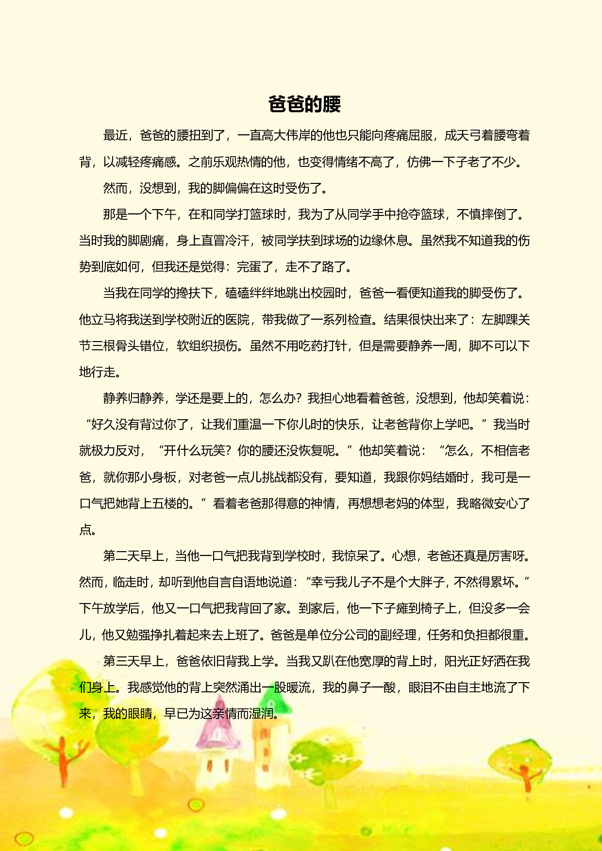 高年级晨读.pdf 第5页