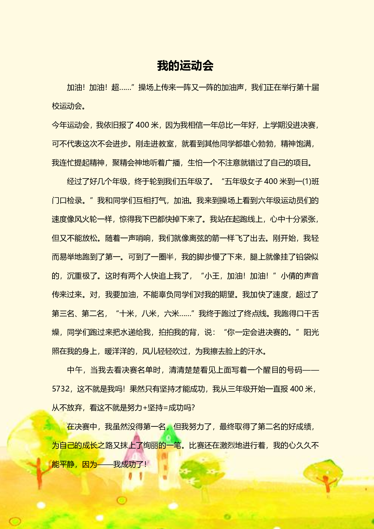 高年级晨读.pdf 第6页