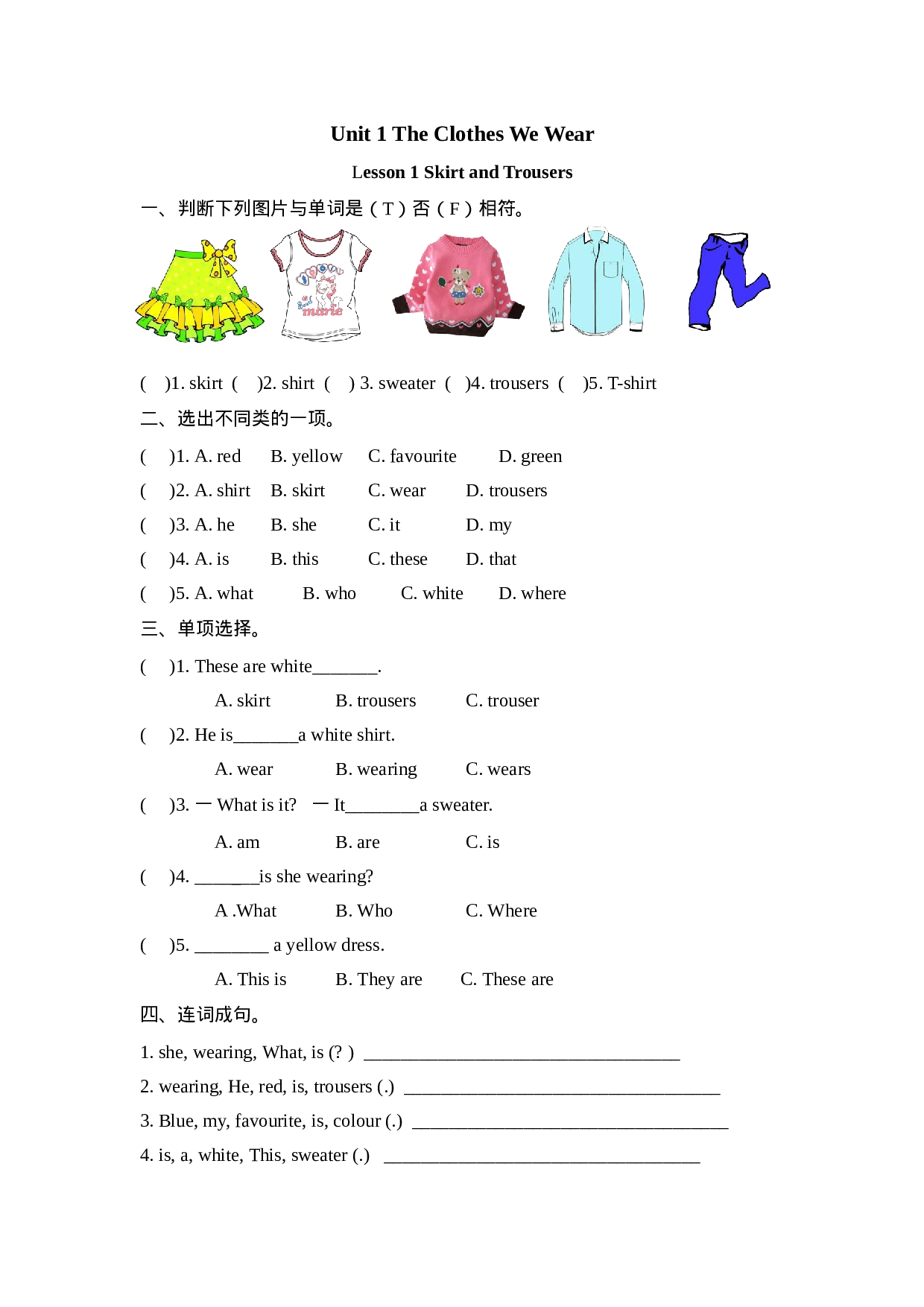 四（上）冀教版英语 Unit 1 课时练.1.docx 第1页