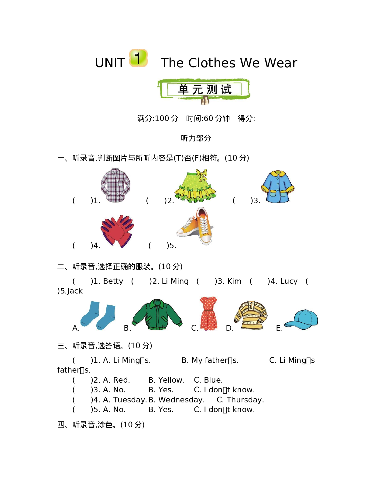 四（上）冀教版英语 Unit 1 单元测试卷.docx 第1页