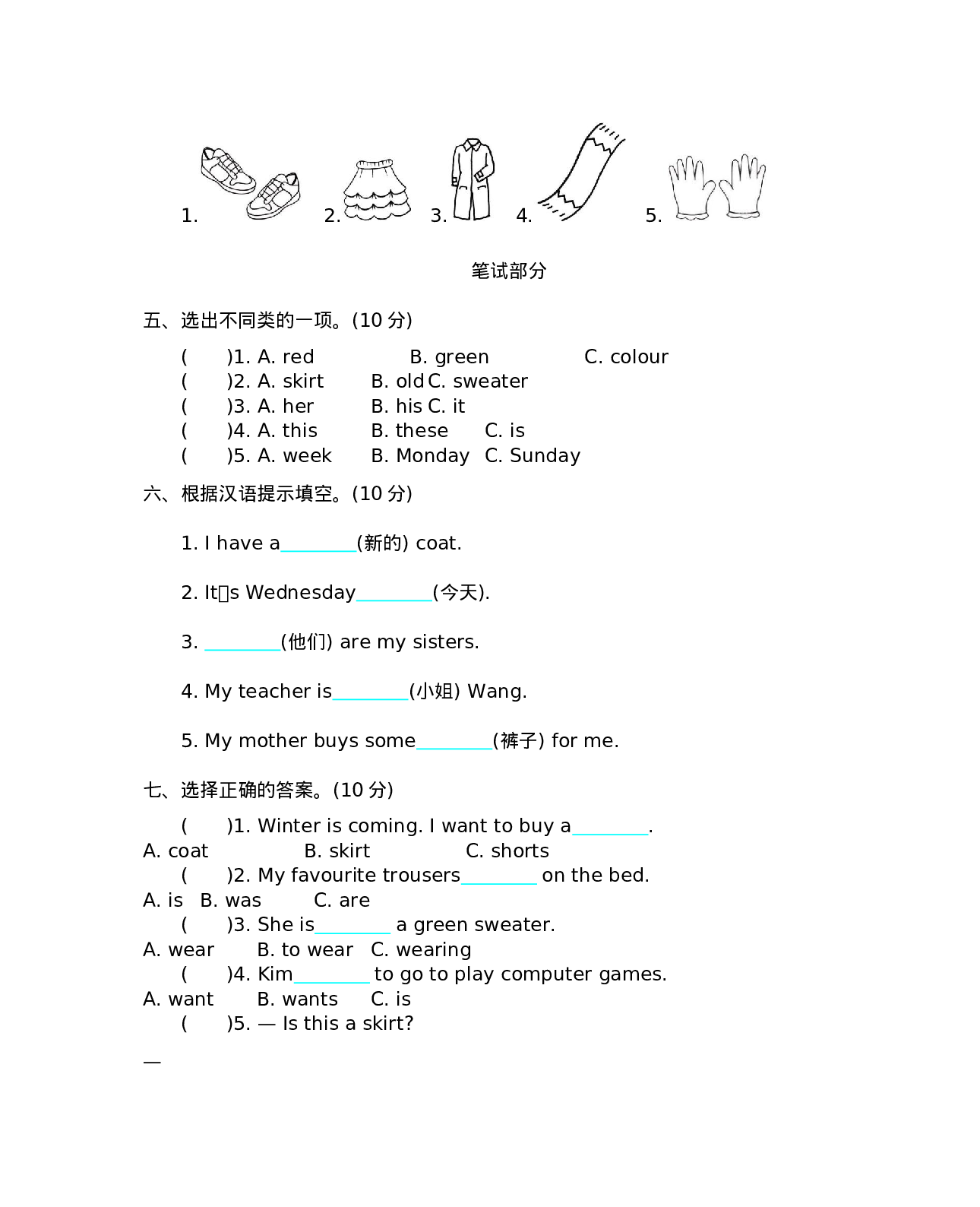 四（上）冀教版英语 Unit 1 单元测试卷.docx 第2页