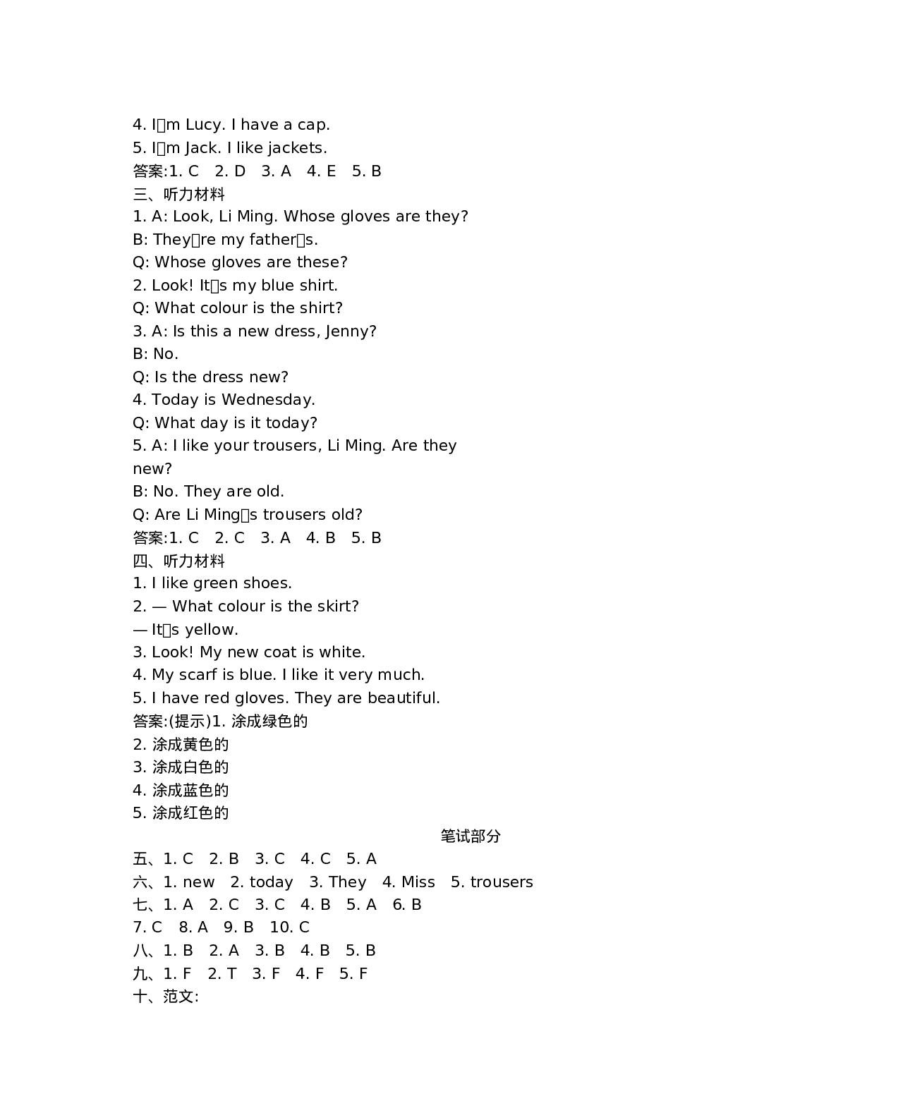 四（上）冀教版英语 Unit 1 单元测试卷.docx 第5页