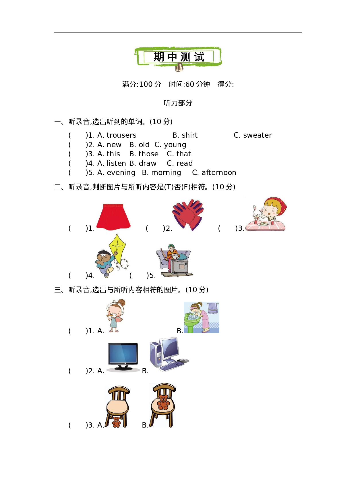 四（上）冀教版英语  期中试卷.docx 第1页