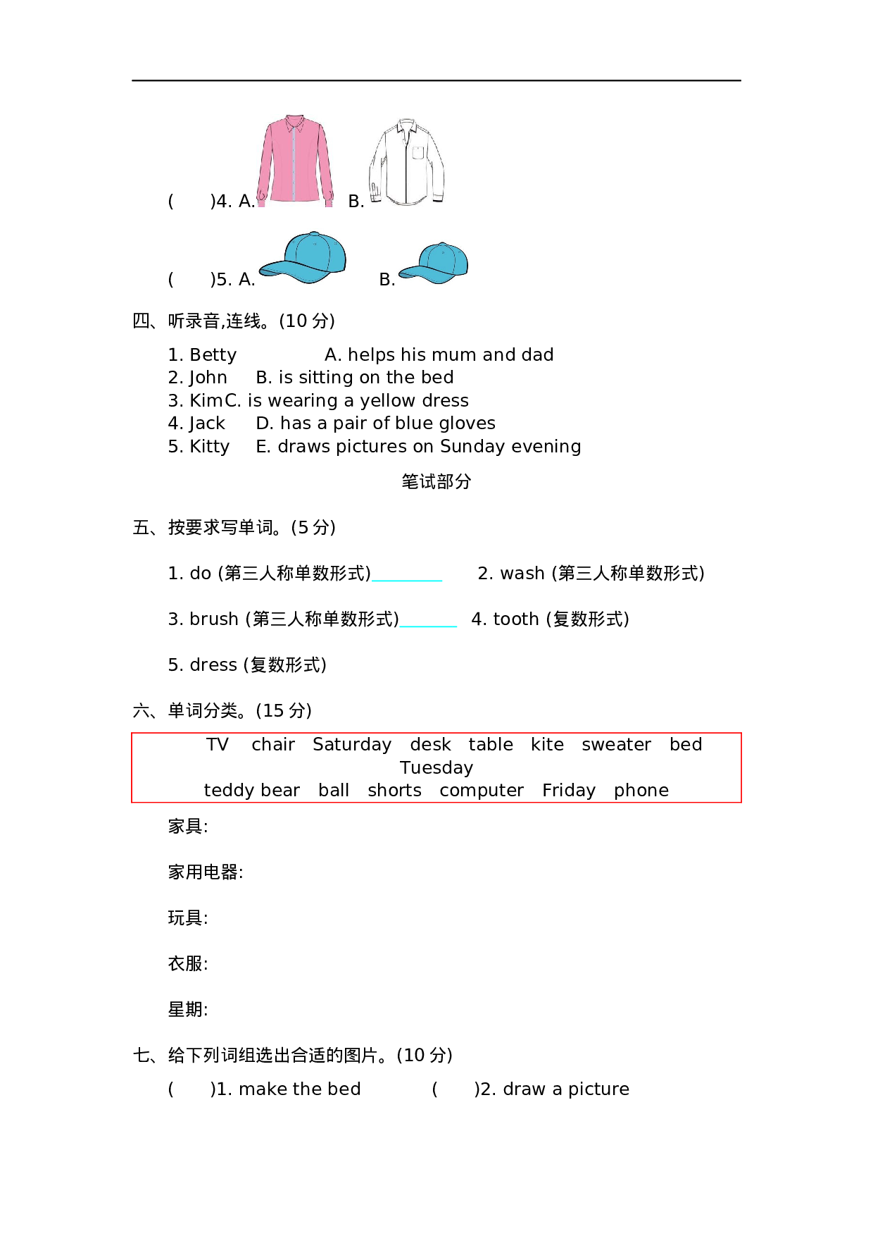 四（上）冀教版英语  期中试卷.docx 第2页