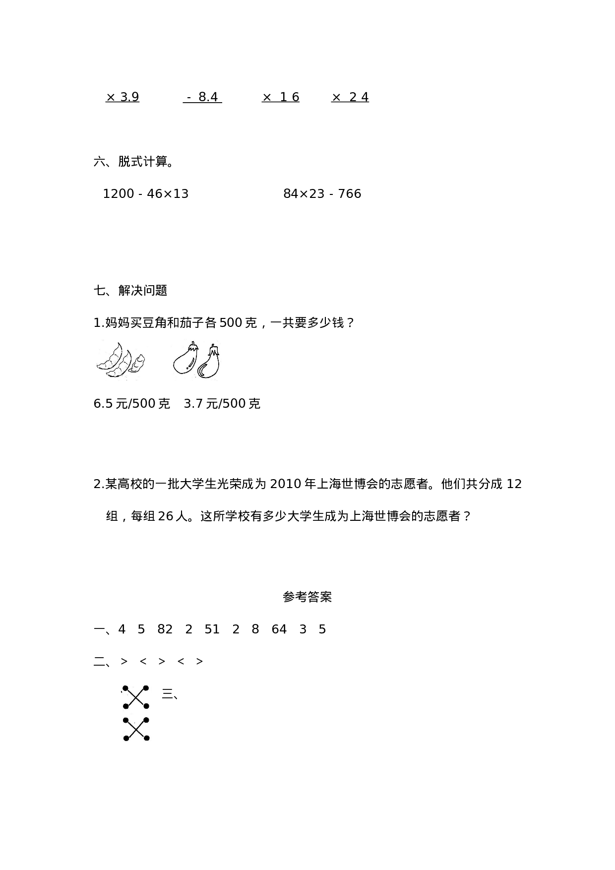 16   乘法（附答案）2页.doc 第2页