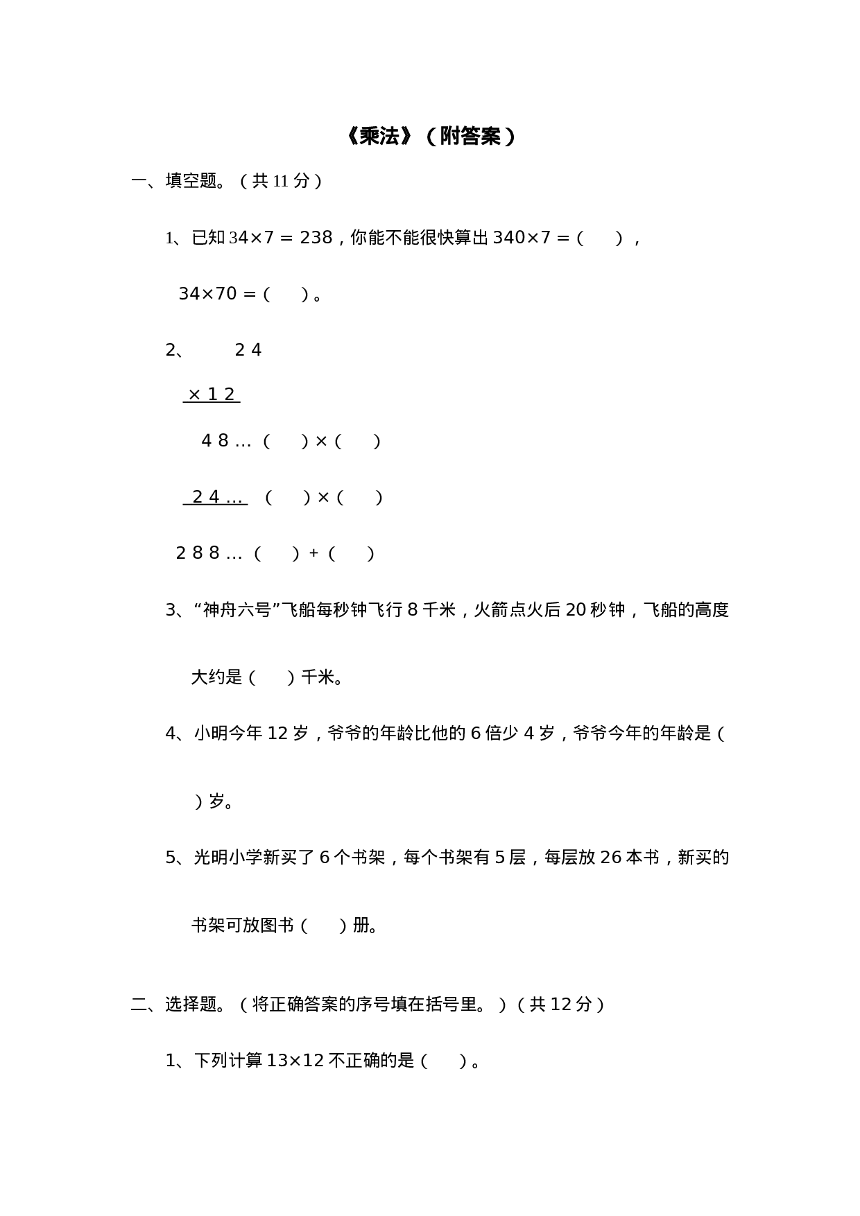 14   乘法（附答案）5页.doc 第1页