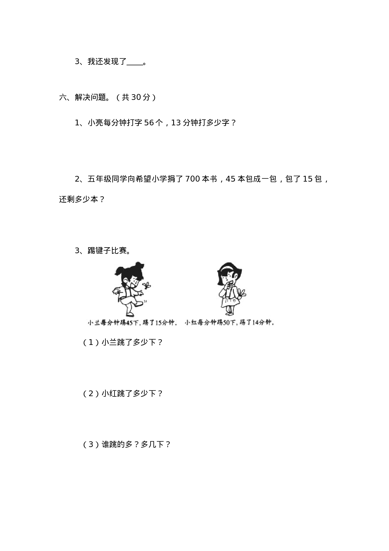 14   乘法（附答案）5页.doc 第4页