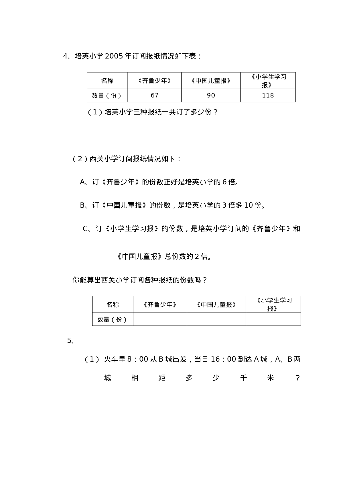 14   乘法（附答案）5页.doc 第5页