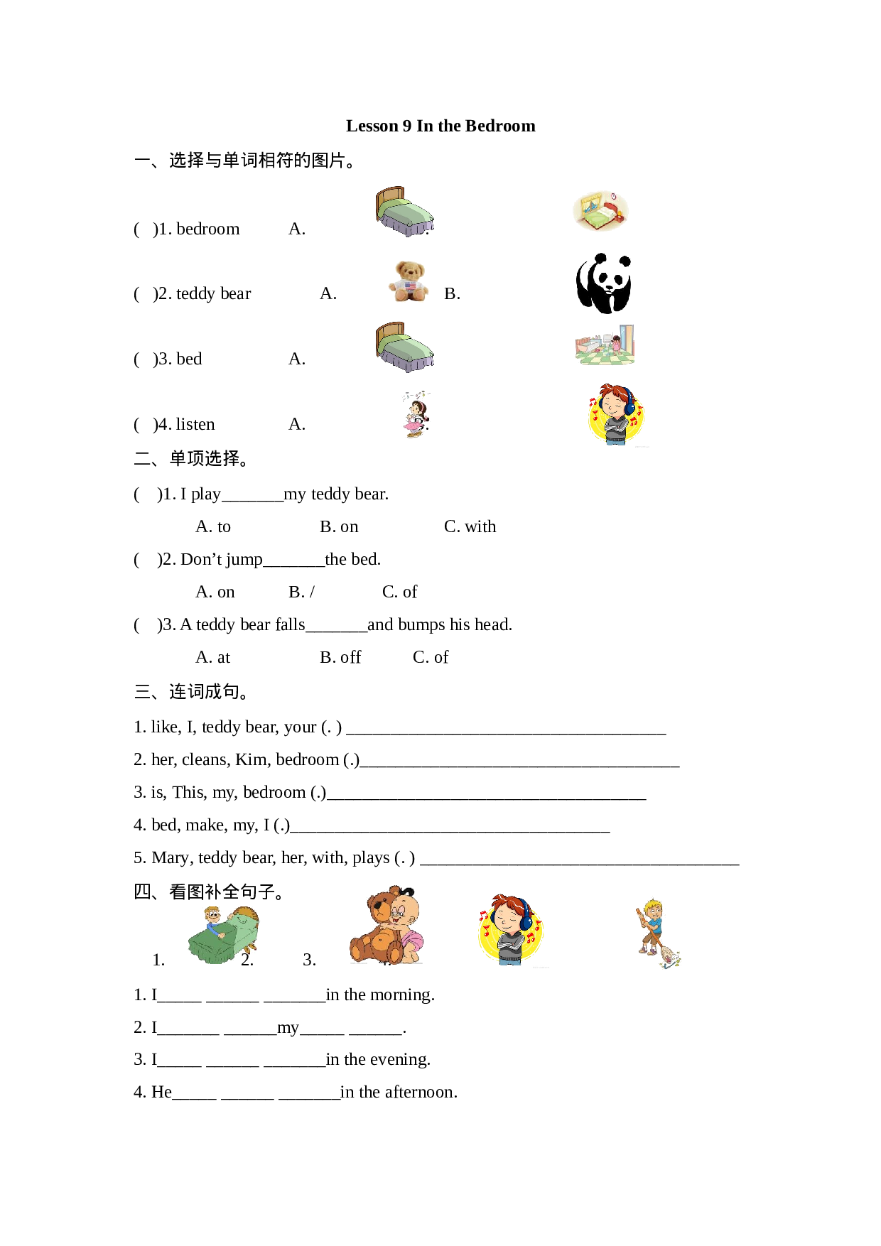 四（上）冀教版英语  Unit 2 Lesson 9课时.docx 第1页