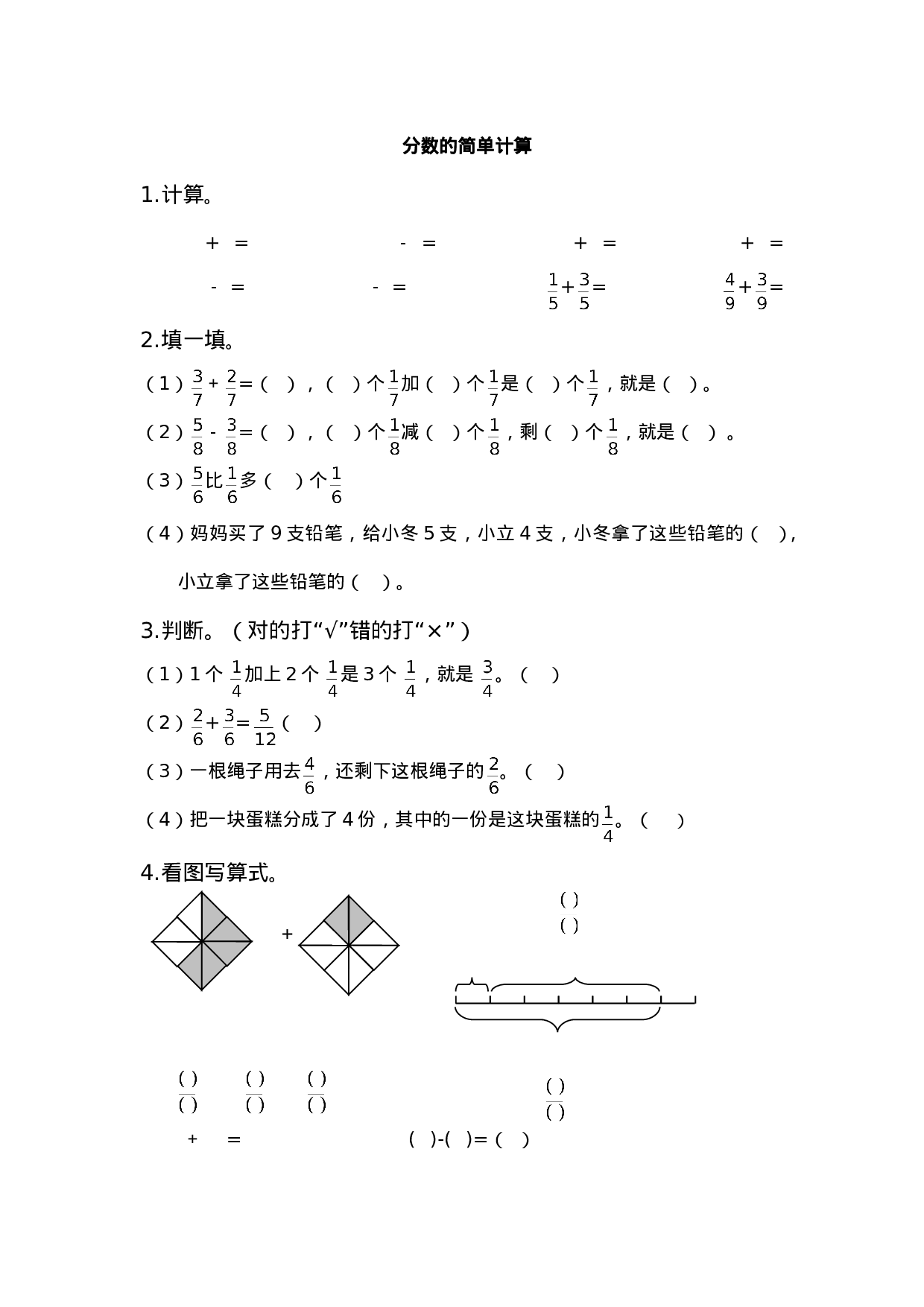 12   分数的简单计算练习题（答案）2页.doc 第1页