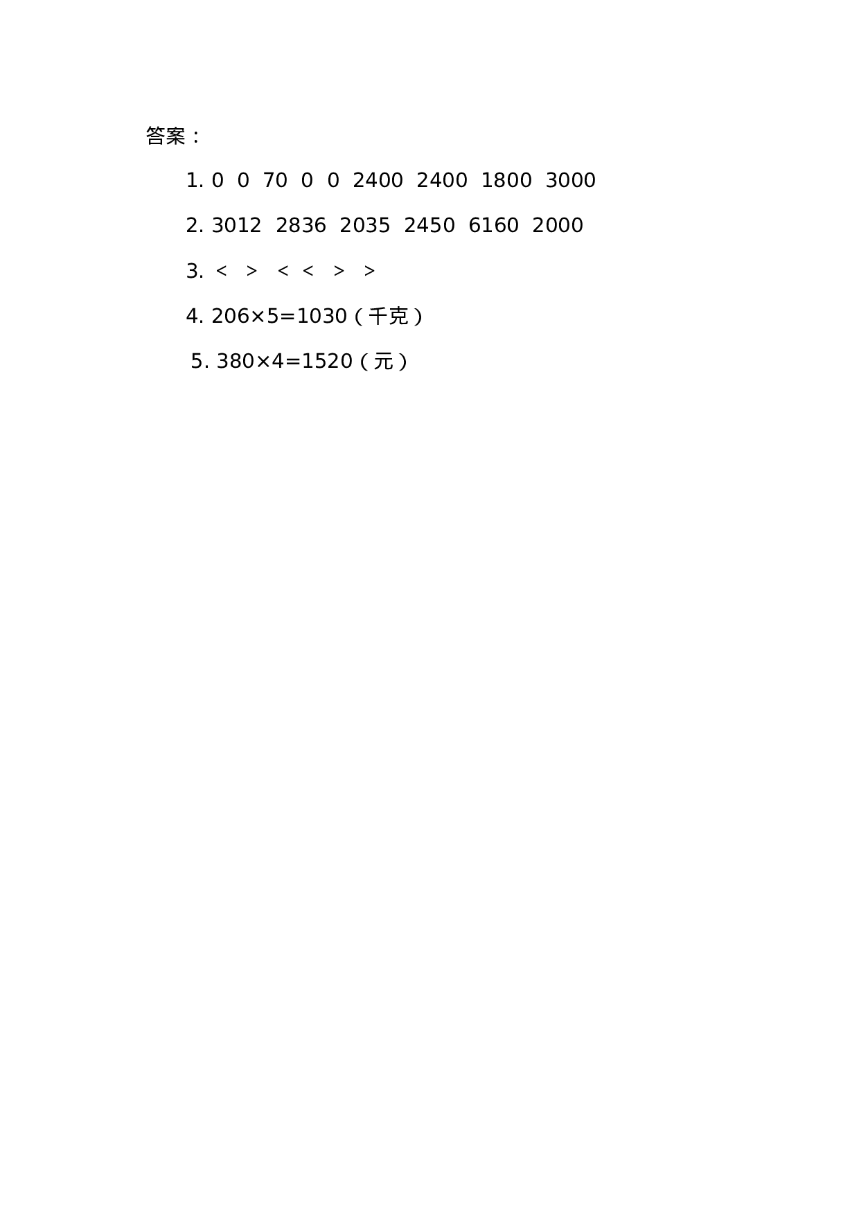 11   0的乘法练习题（答案）2页.doc 第2页