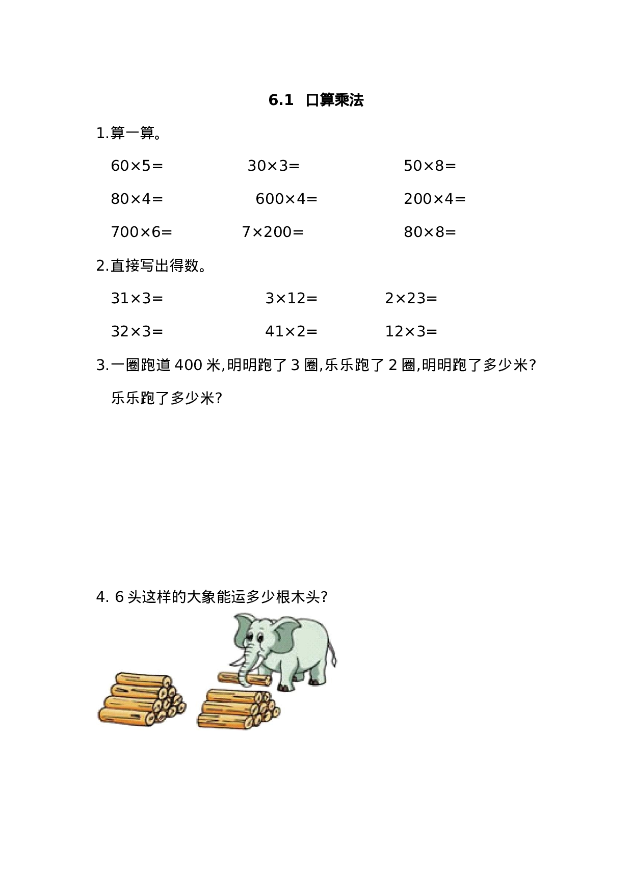 09    口算乘法（答案）2页.doc 第1页