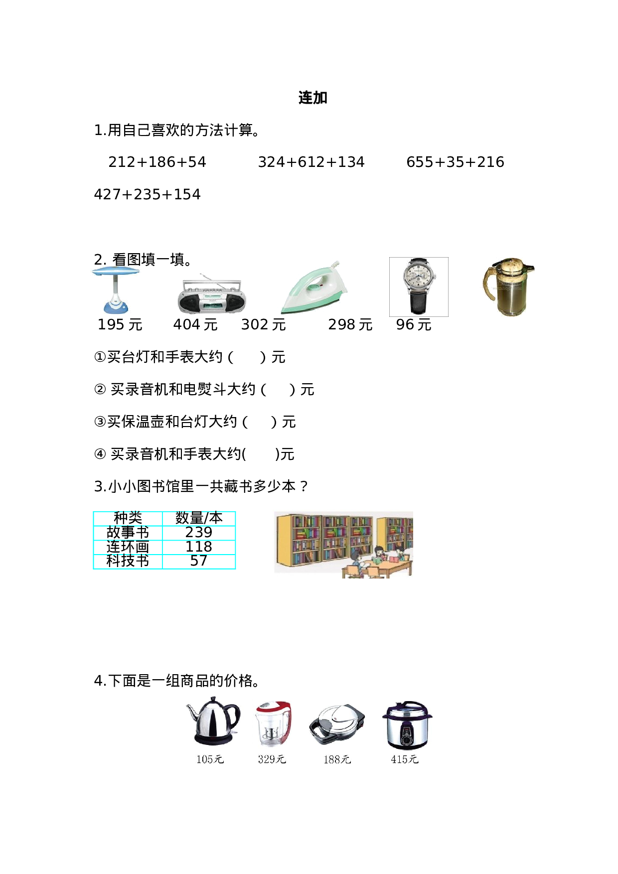 08    连加（答案）2页.doc 第1页