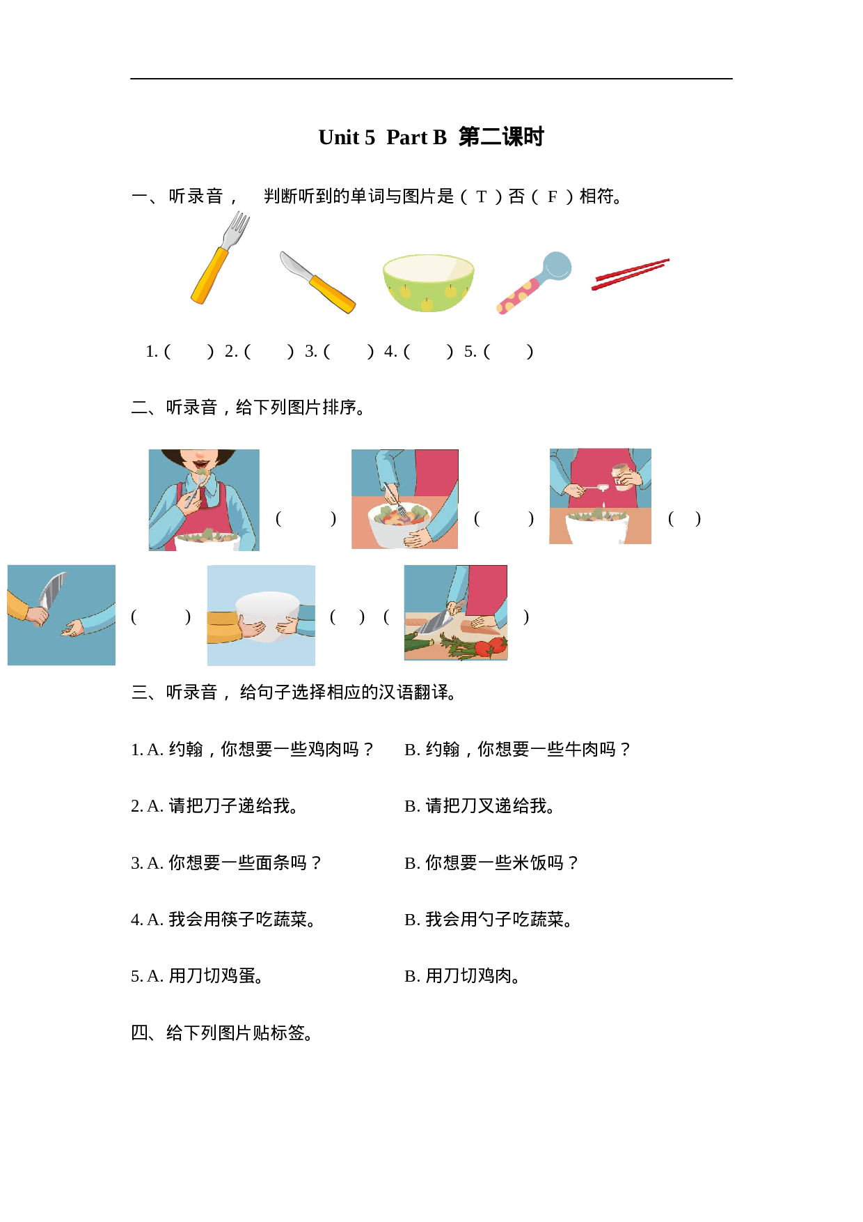 Unit 5 Part B 第二课时.docx 第1页