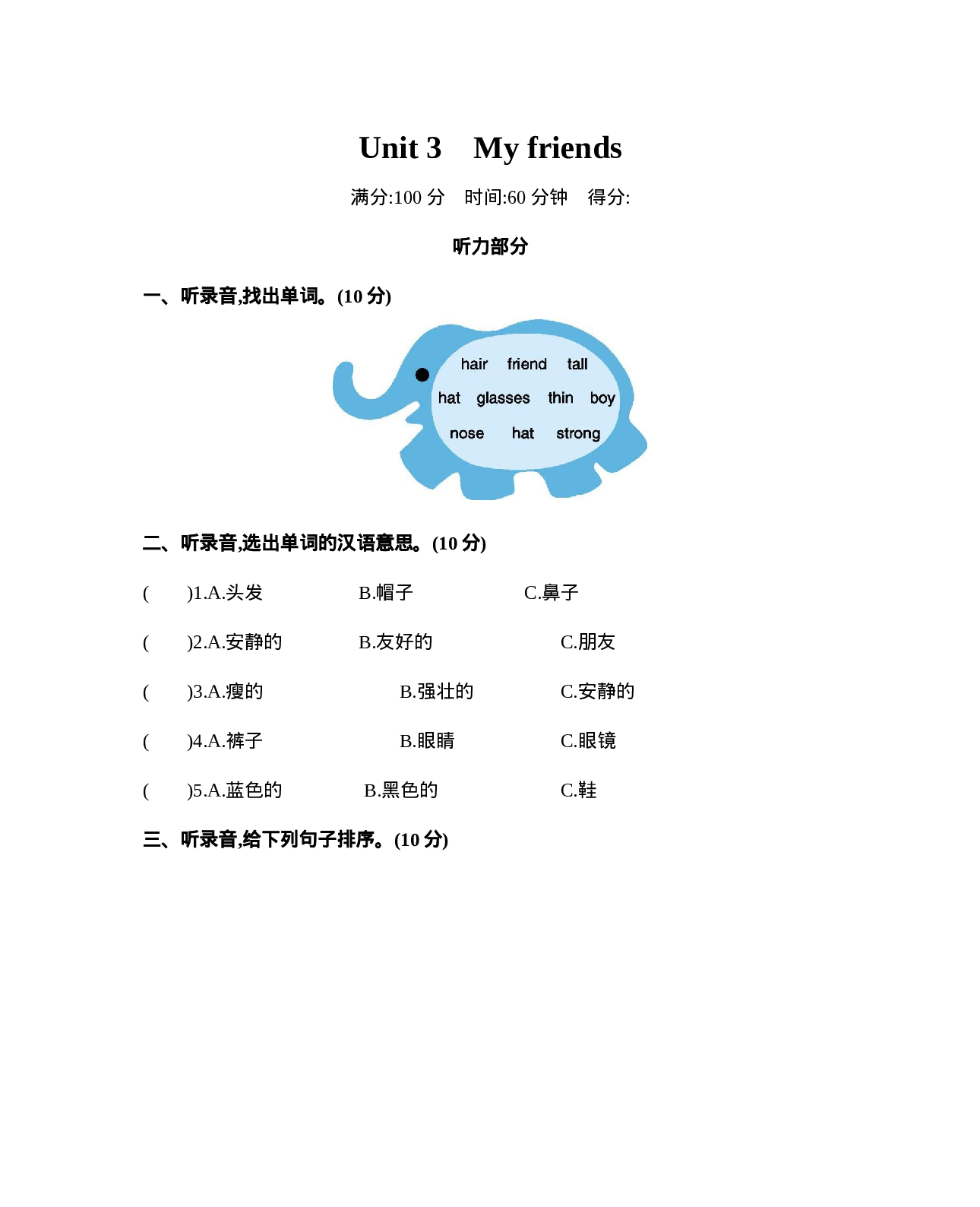 四（上）人教PEP版：Unit 3 单元测试卷.docx 第1页