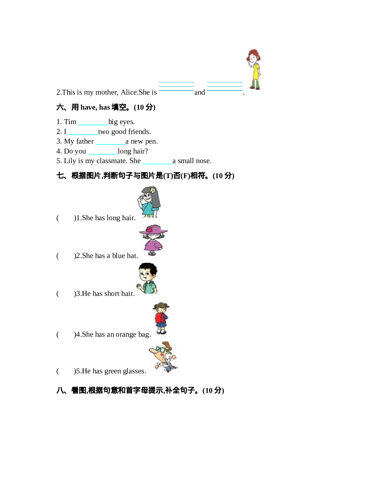 四（上）人教PEP版：Unit 3 单元测试卷.docx 第3页