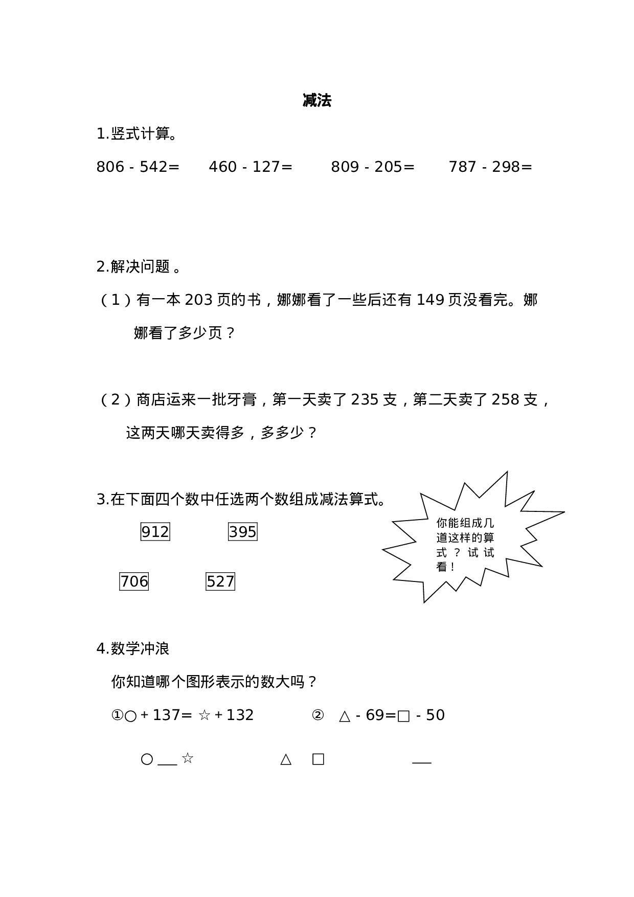 07   减法（答案）2页.doc 第1页