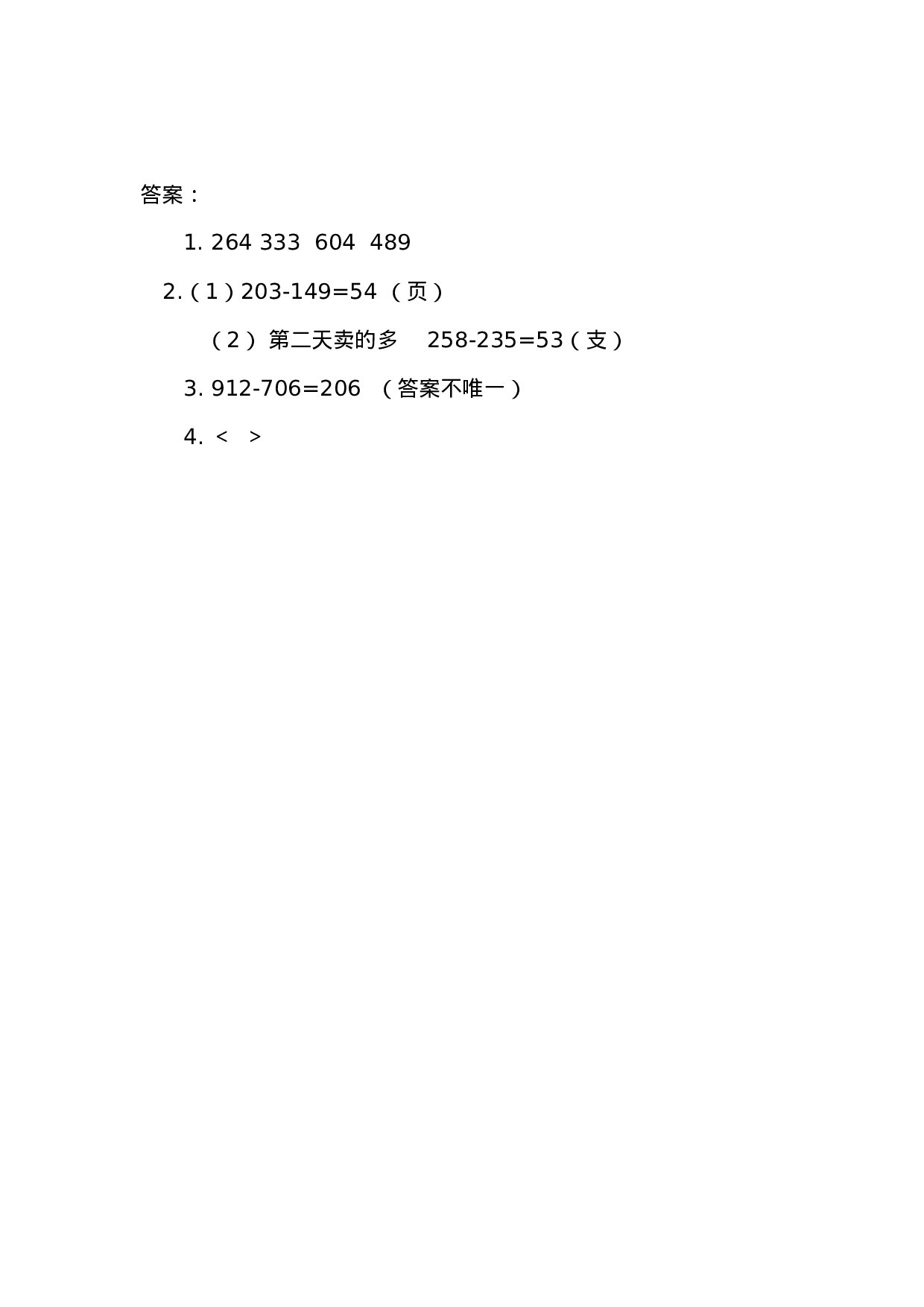 07   减法（答案）2页.doc 第2页