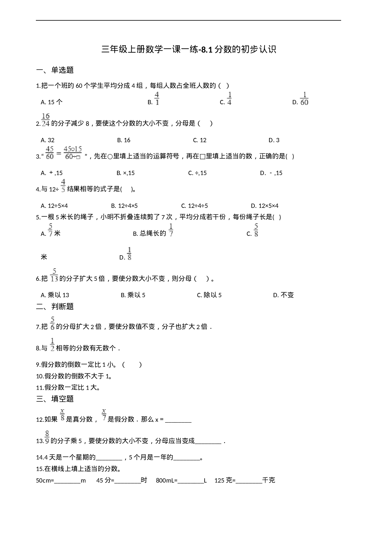 三年级上册数学一课一练-8.1分数的初步认识 西师大版（2014秋）.docx 第1页