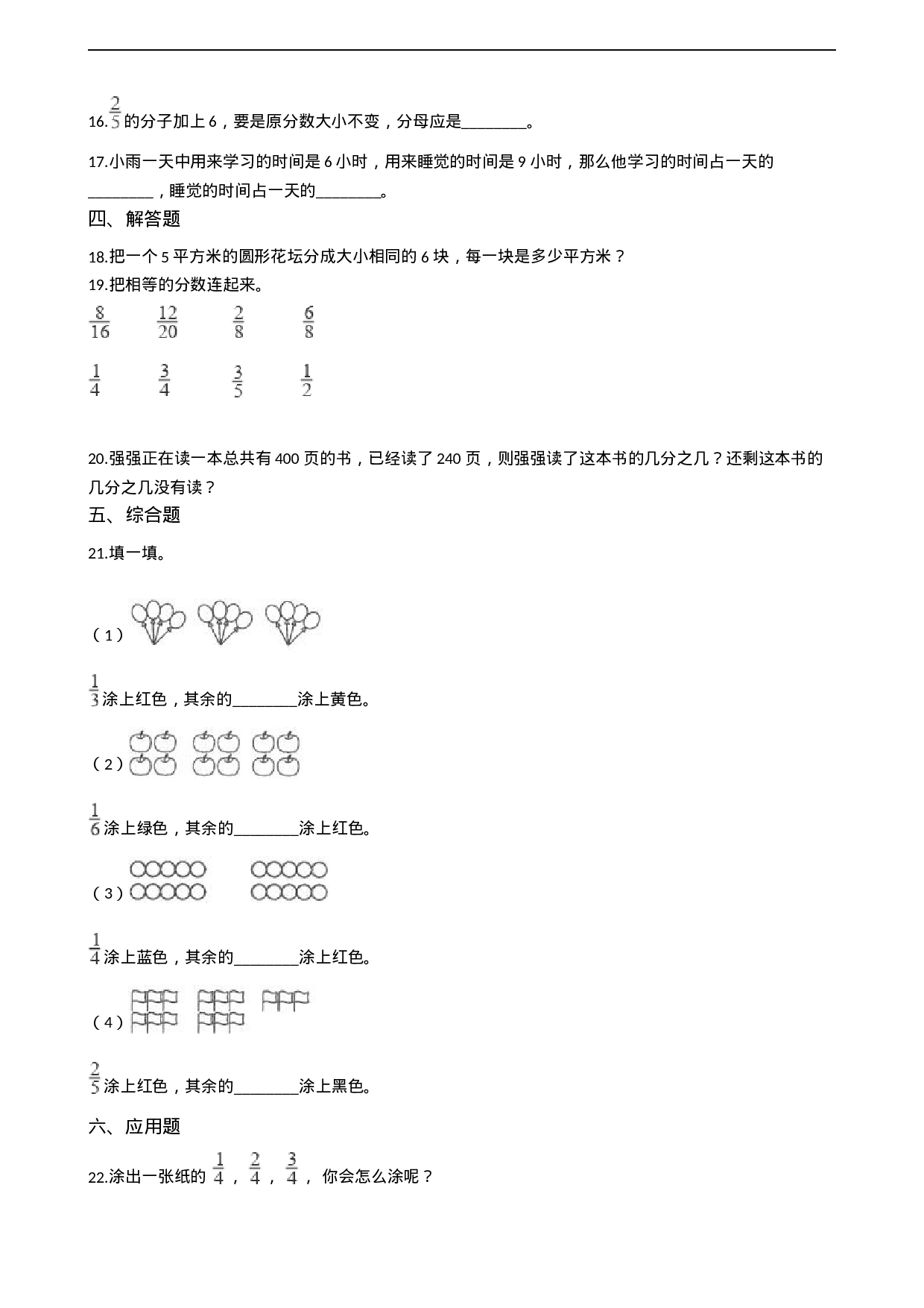 三年级上册数学一课一练-8.1分数的初步认识 西师大版（2014秋）.docx 第2页