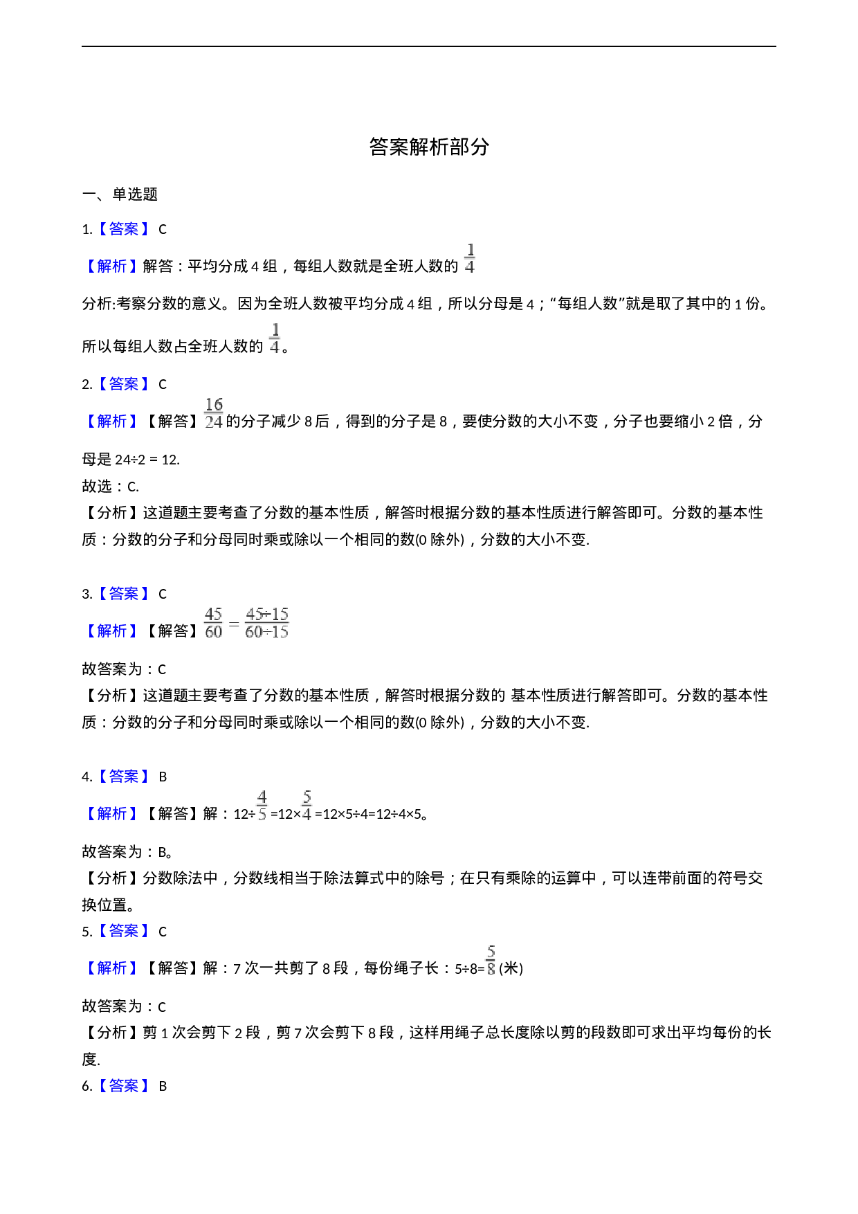 三年级上册数学一课一练-8.1分数的初步认识 西师大版（2014秋）.docx 第3页