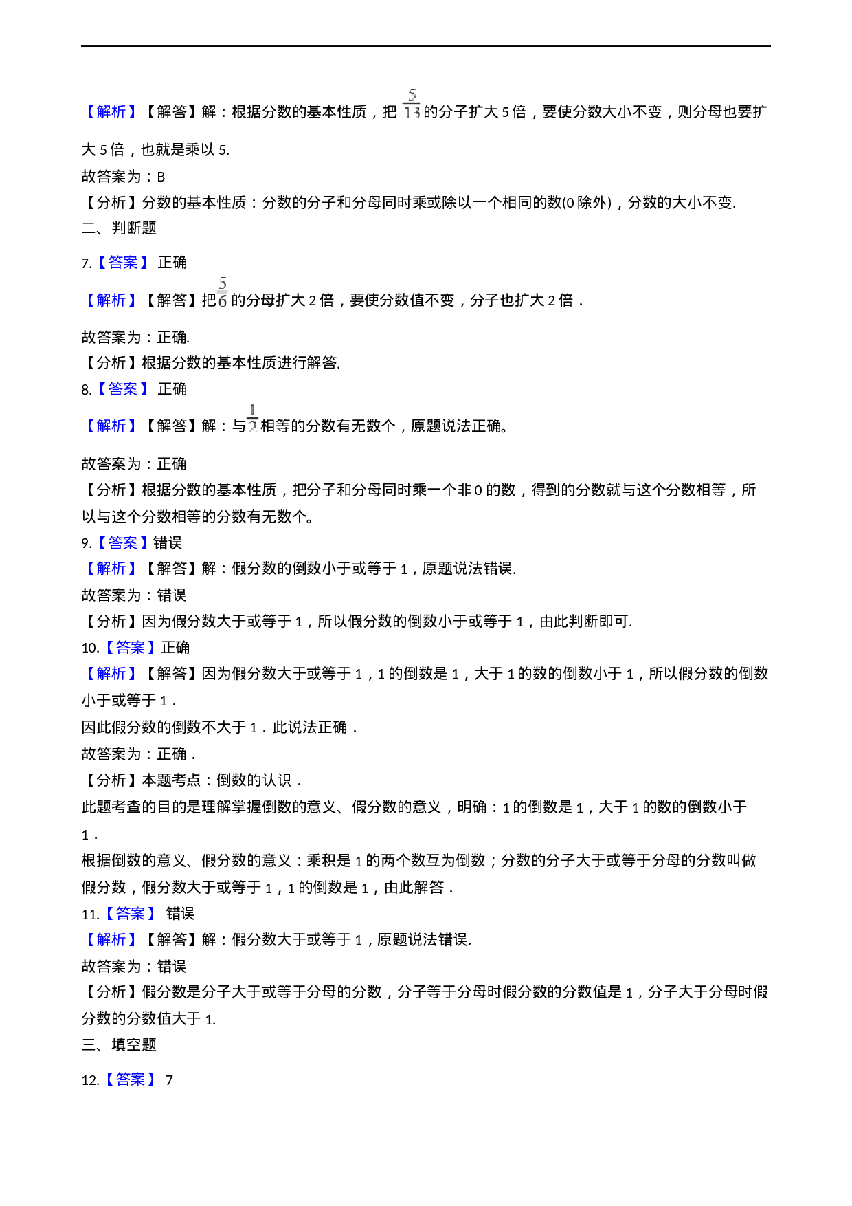 三年级上册数学一课一练-8.1分数的初步认识 西师大版（2014秋）.docx 第4页