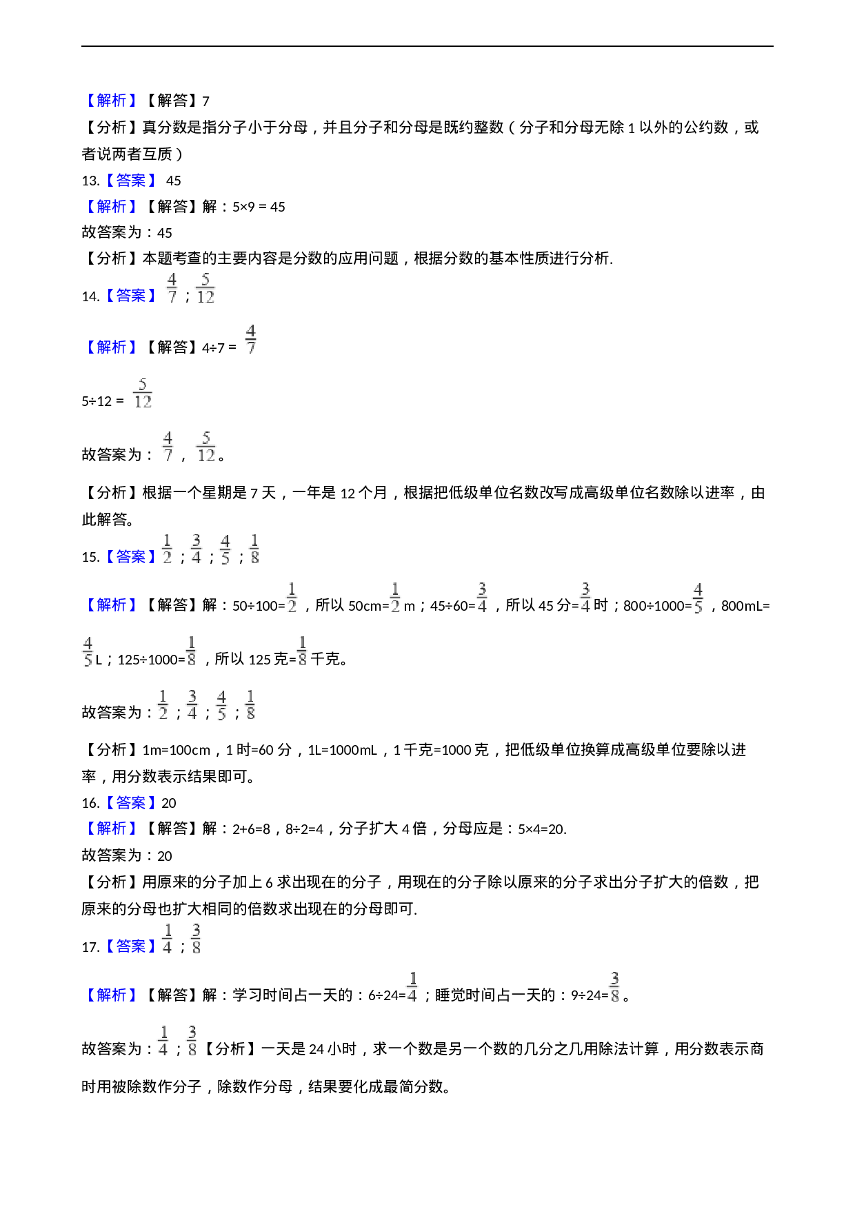 三年级上册数学一课一练-8.1分数的初步认识 西师大版（2014秋）.docx 第5页