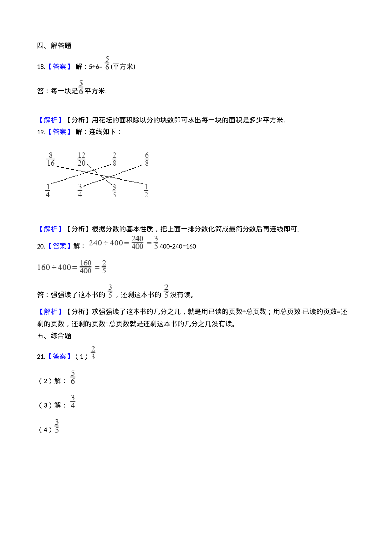 三年级上册数学一课一练-8.1分数的初步认识 西师大版（2014秋）.docx 第6页