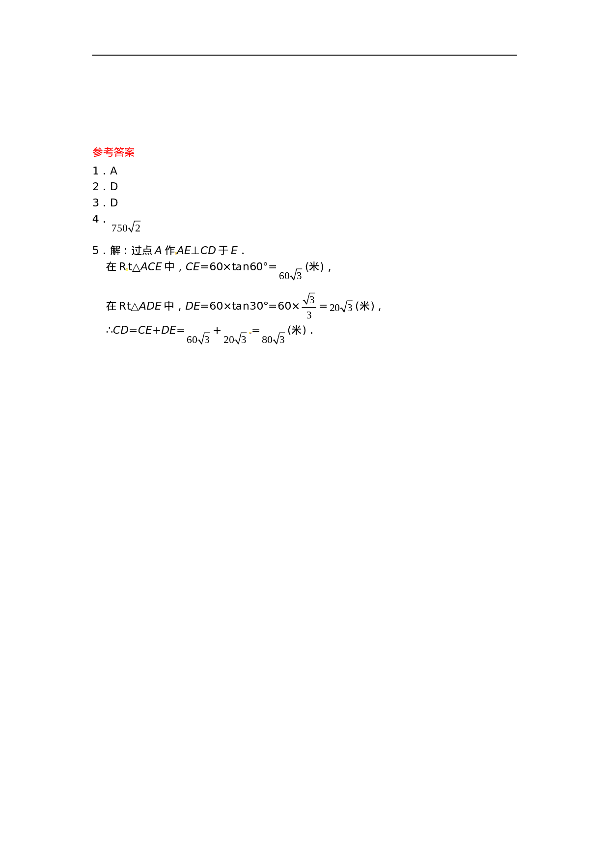 28.2 解直角三角形同步练习2 新人教版.doc 第2页
