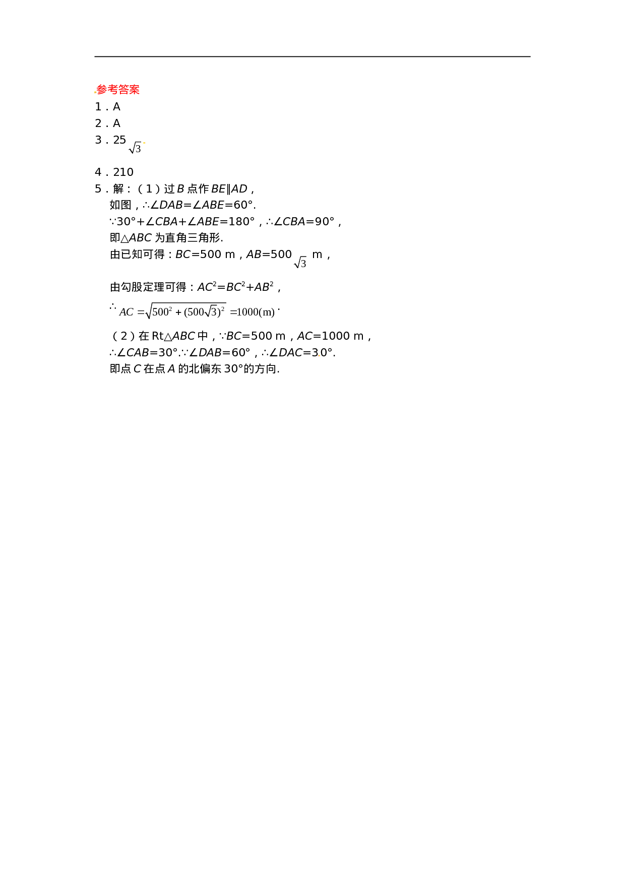 28.2 解直角三角形同步练习3 新人教版.doc 第2页