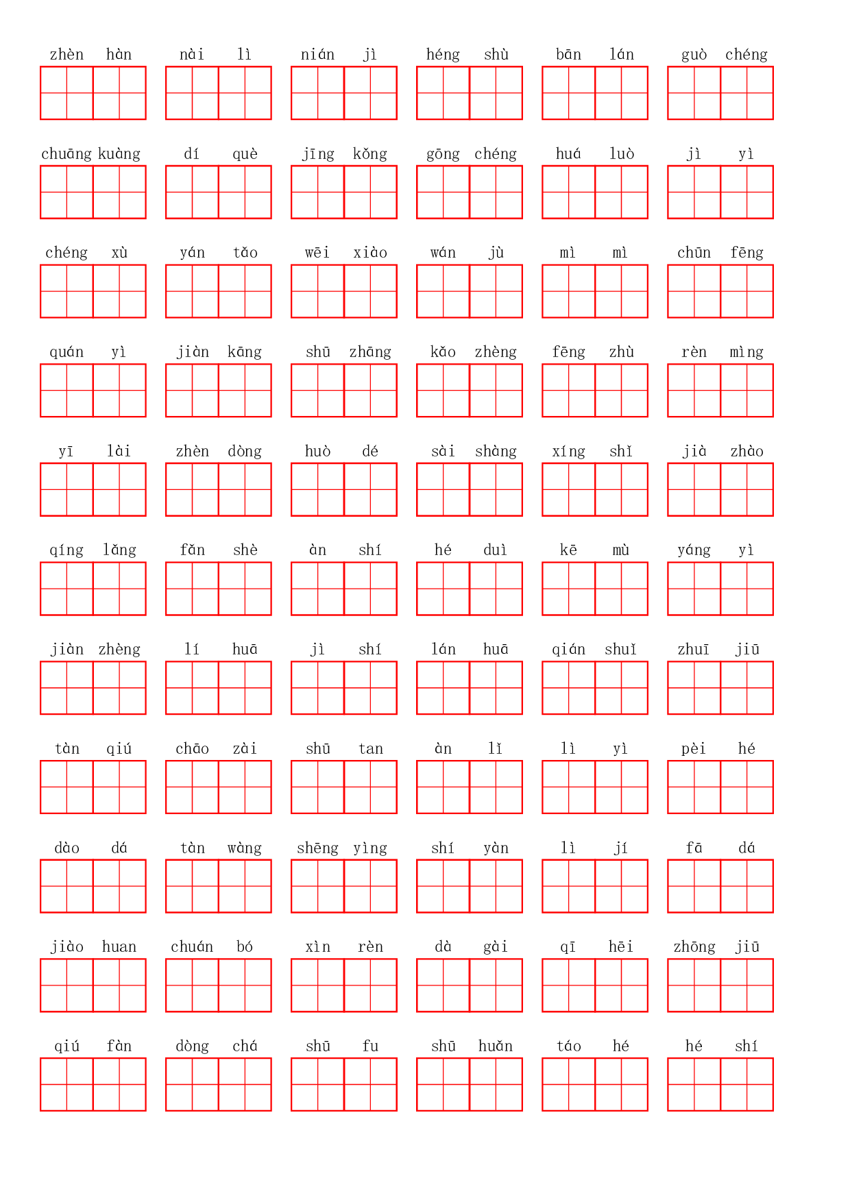 四（上）语文第二单元生字扩词词语表（看拼音写词语）.pdf 第2页