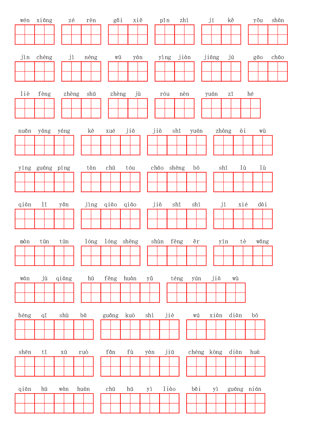 四（上）语文第二单元生字扩词词语表（看拼音写词语）.pdf 第4页