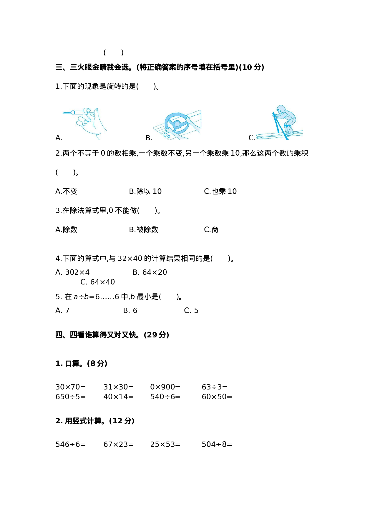 三（下）北师大数学期中测试卷.2.docx 第2页