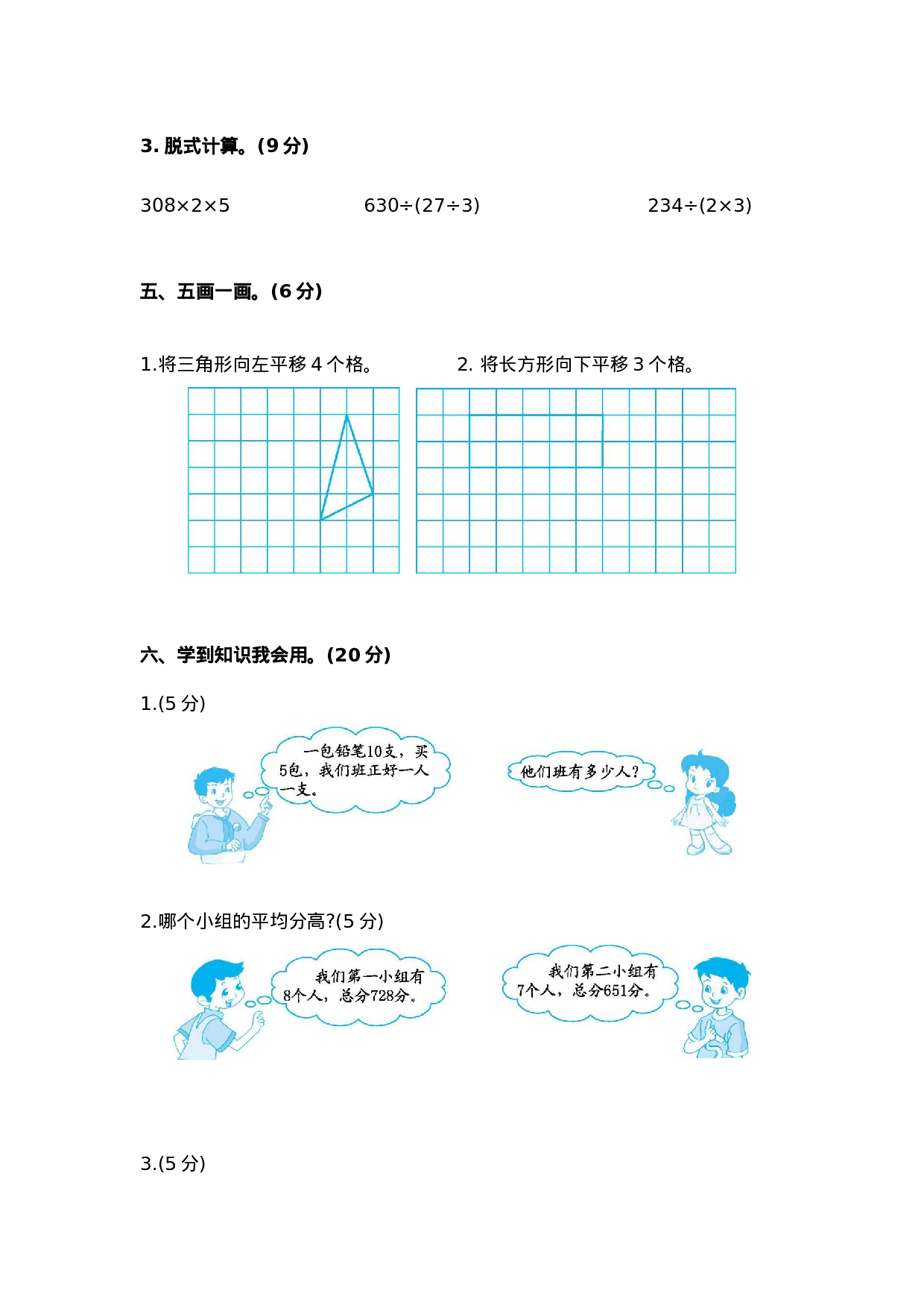 三（下）北师大数学期中测试卷.2.docx 第3页