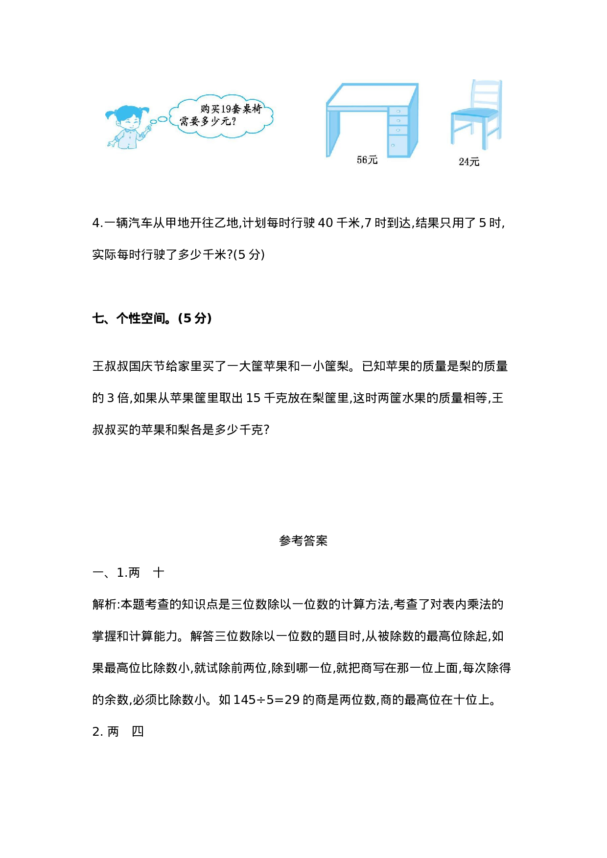 三（下）北师大数学期中测试卷.2.docx 第4页
