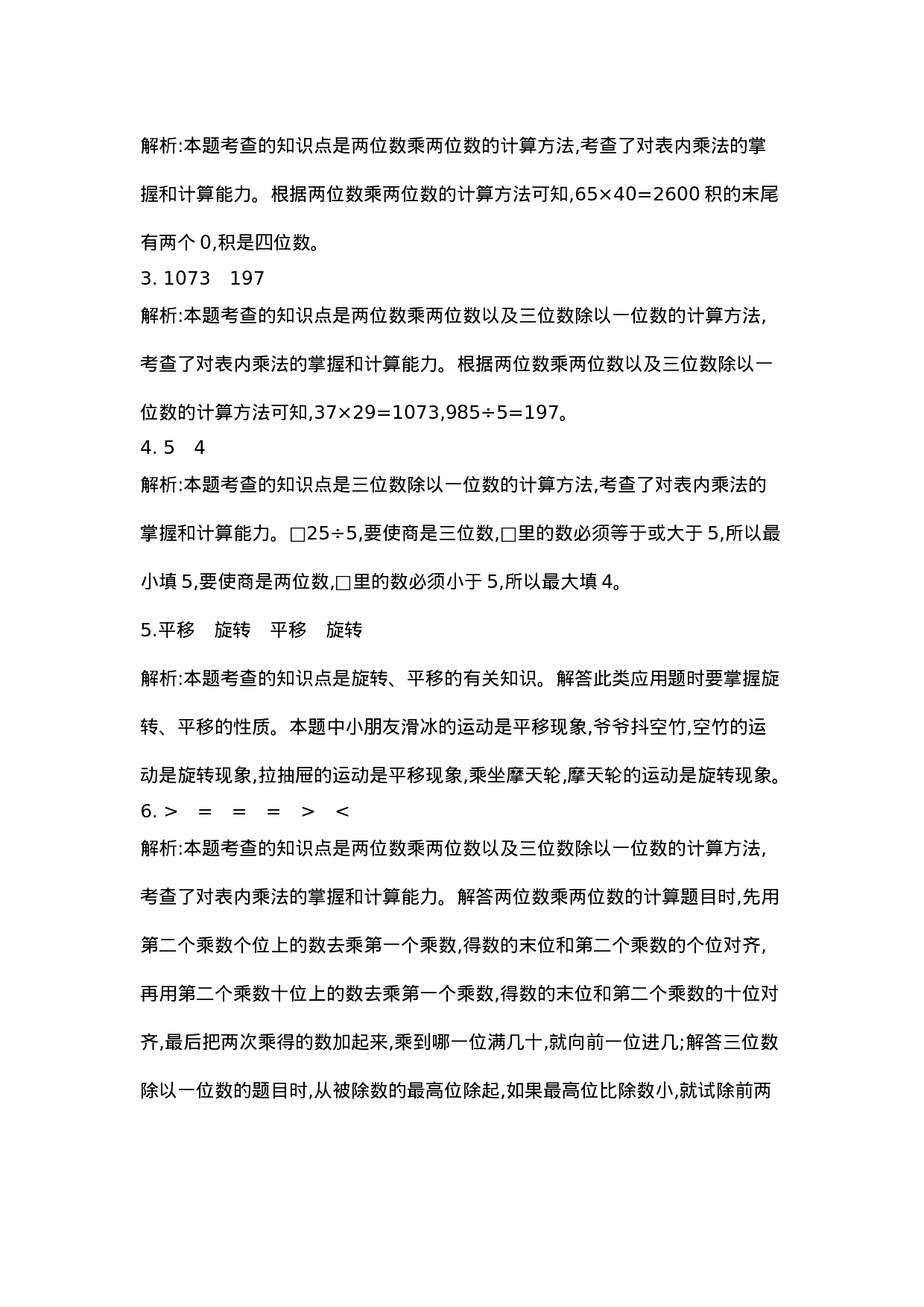 三（下）北师大数学期中测试卷.2.docx 第5页