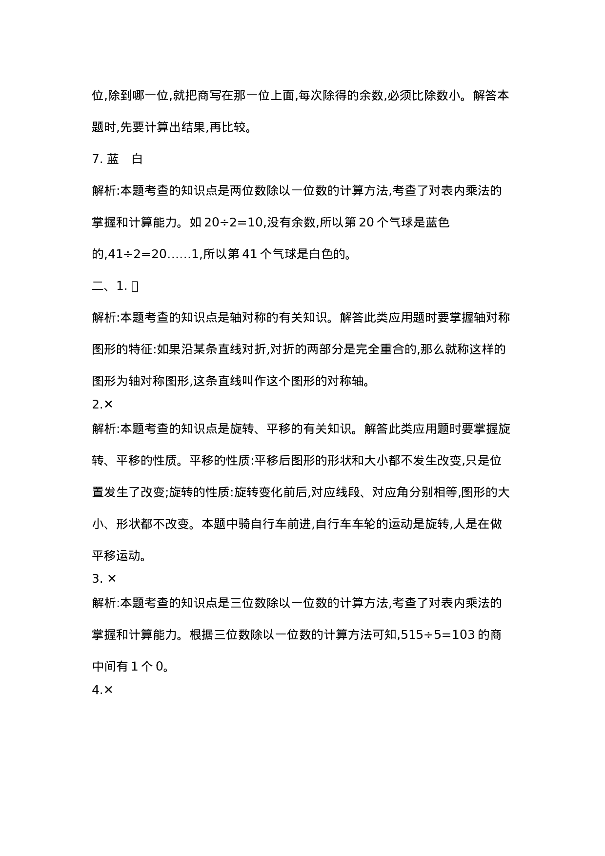 三（下）北师大数学期中测试卷.2.docx 第6页