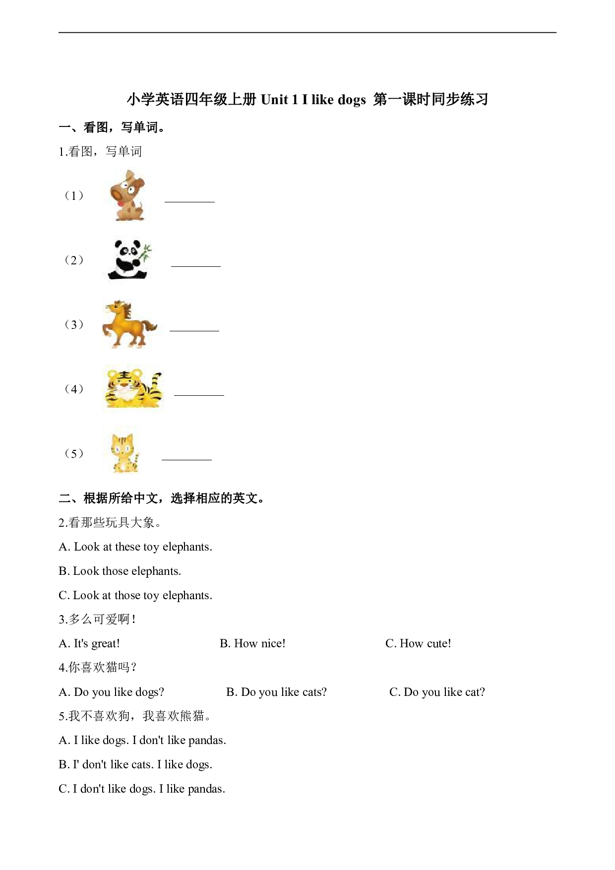 四（上）译林版英语：Unit 1 课时1.pdf 第1页