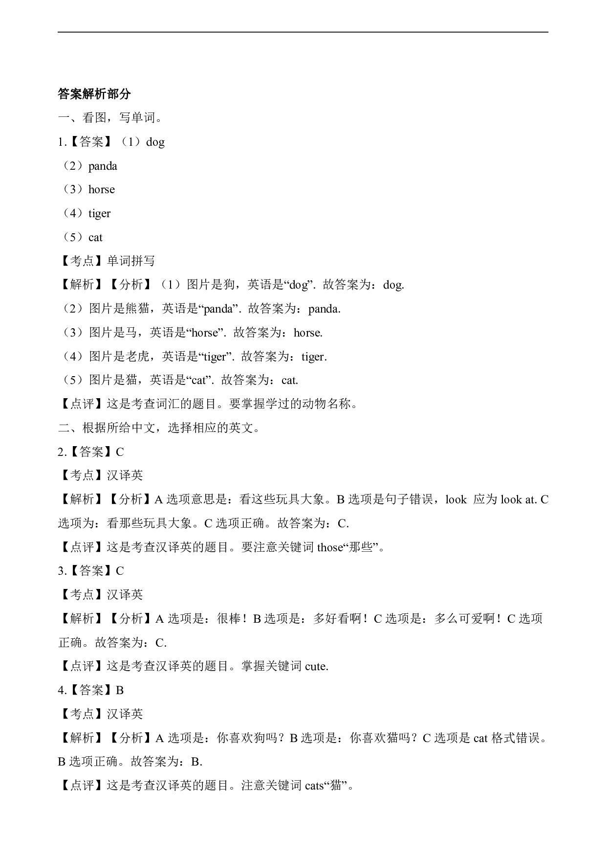 四（上）译林版英语：Unit 1 课时1.pdf 第5页