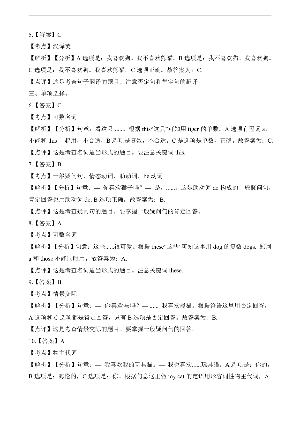 四（上）译林版英语：Unit 1 课时1.pdf 第6页