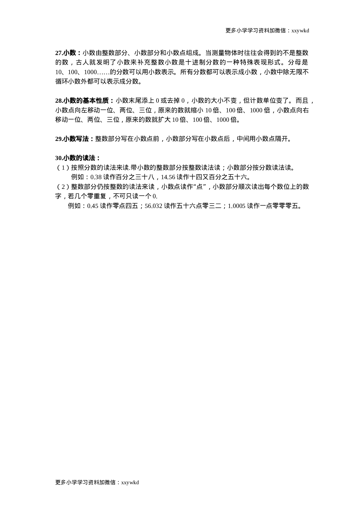 人教小学数学3下 知识点归纳总结.docx 第4页