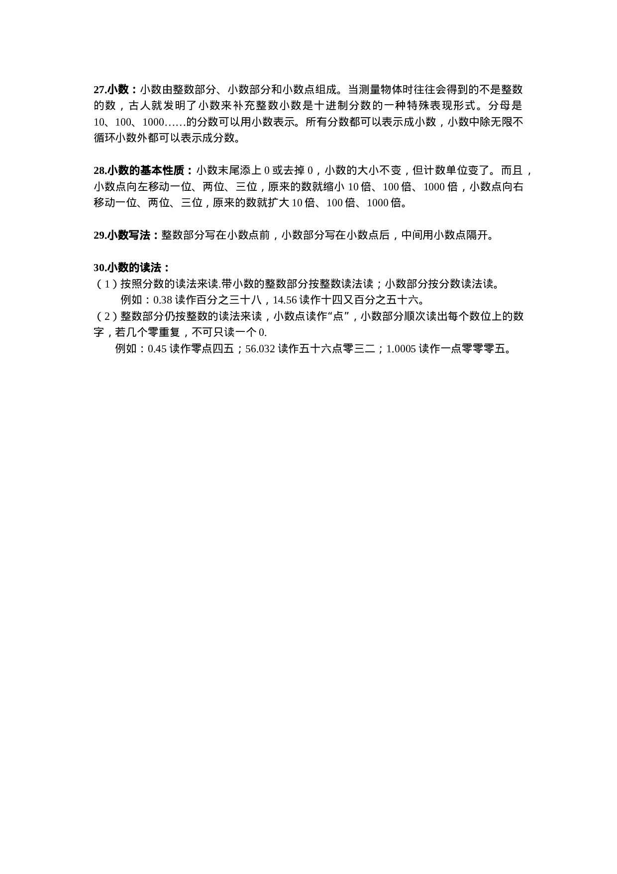 人教小学数学3下 知识点归纳总结(1).docx 第4页