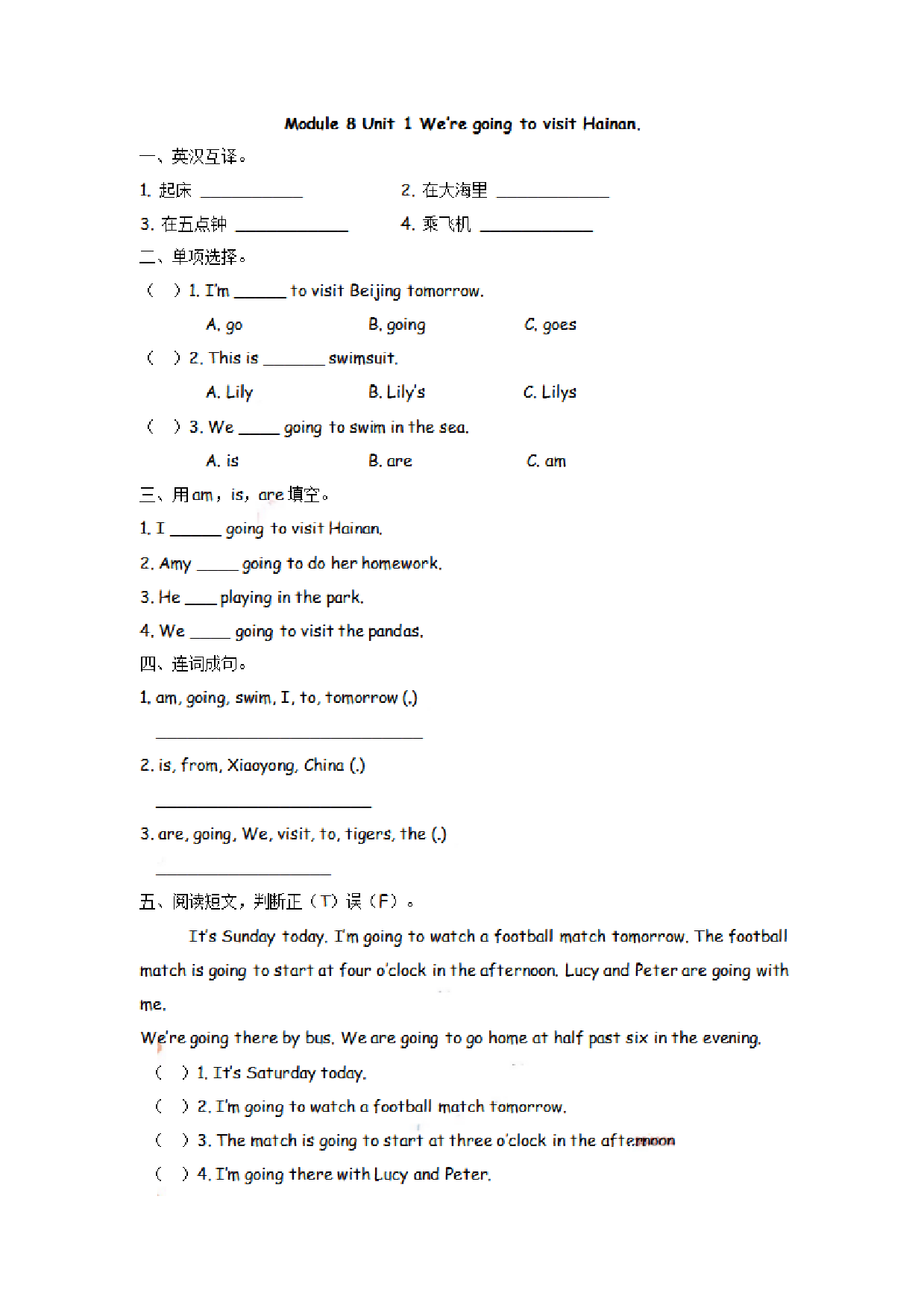 四（上）外研版英语Module 8 Unit 1课时.pdf 第1页