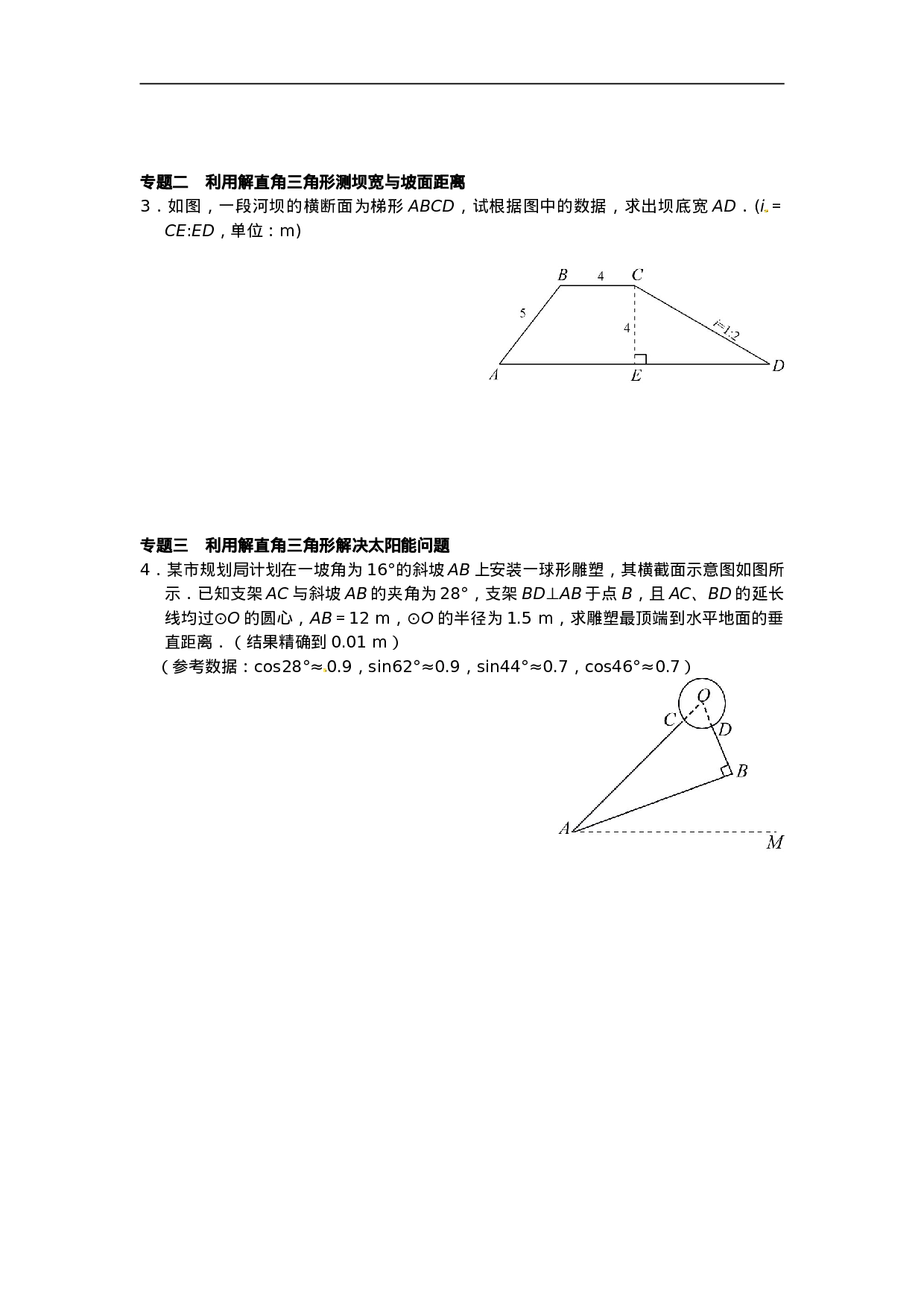 28.2 解直角三角形同步练习4 新人教版.doc 第2页