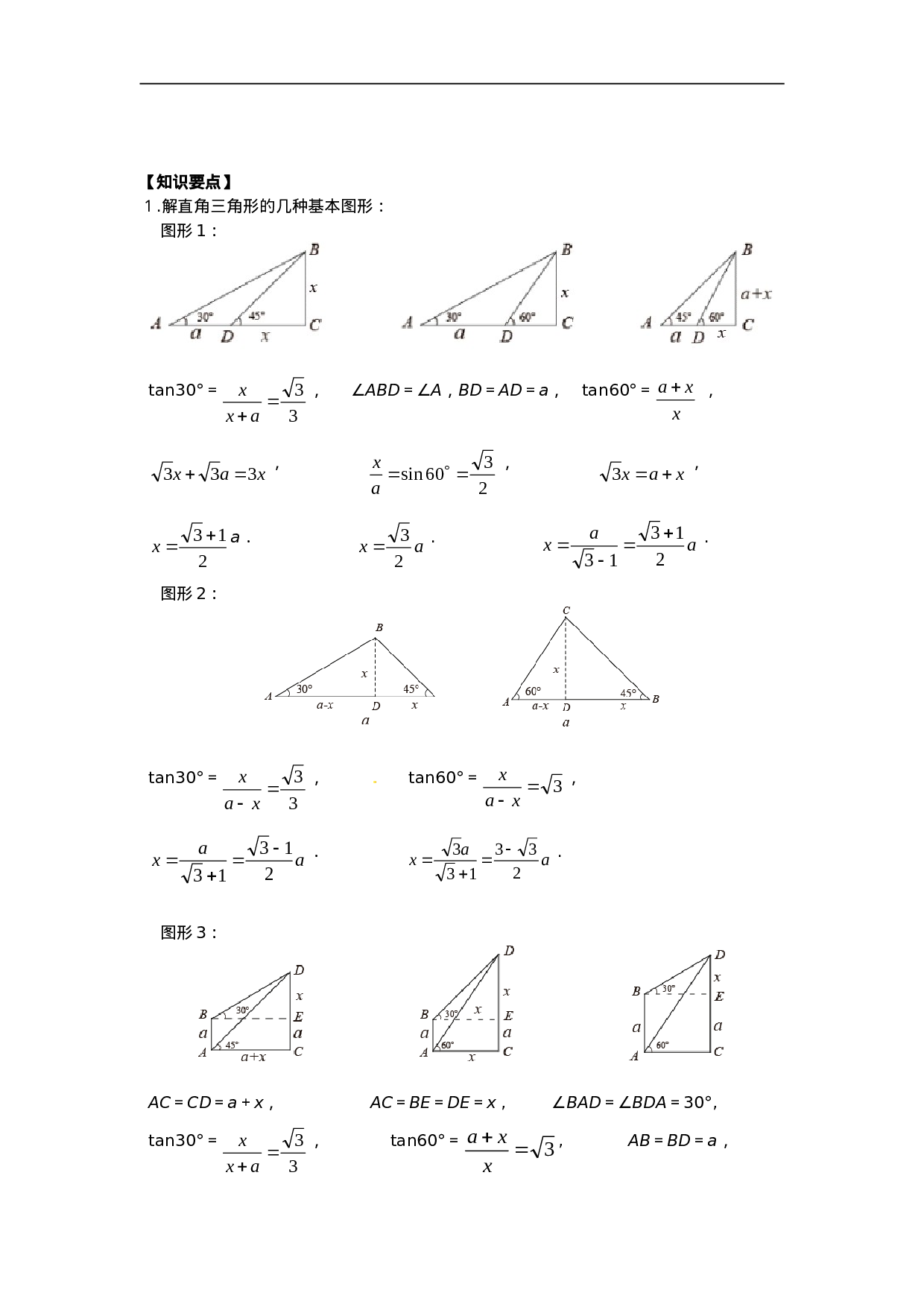 28.2 解直角三角形同步练习4 新人教版.doc 第3页