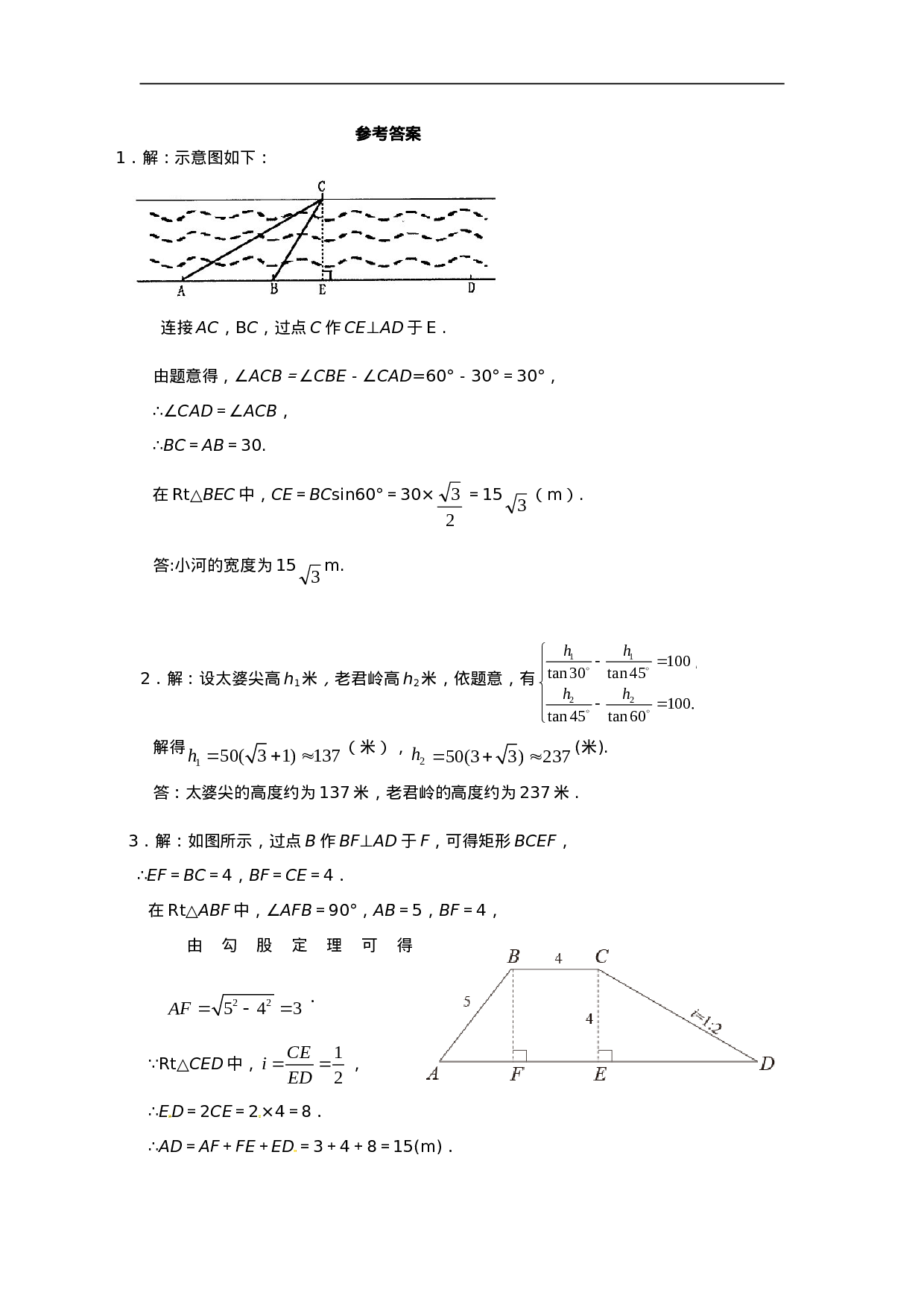28.2 解直角三角形同步练习4 新人教版.doc 第5页