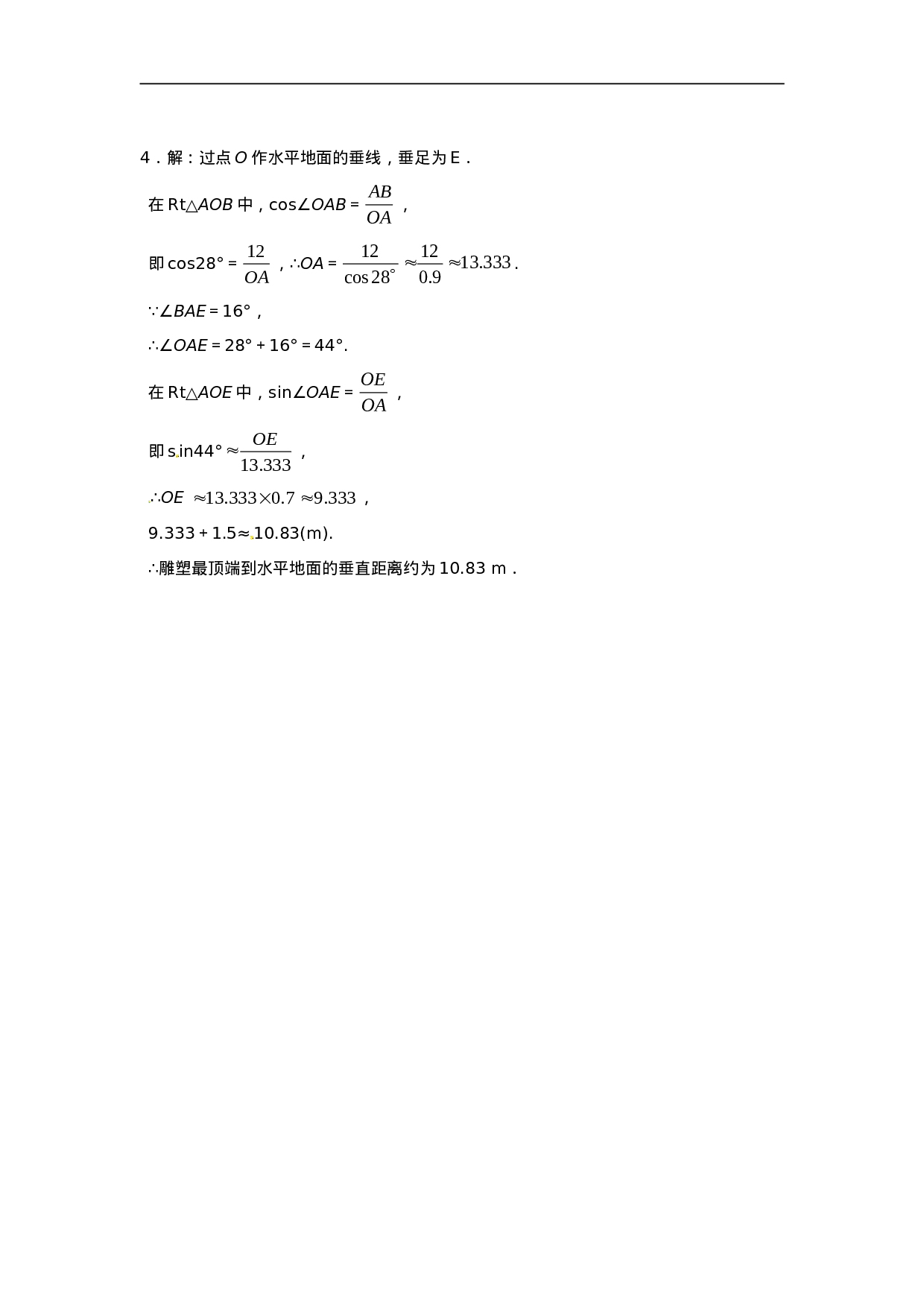28.2 解直角三角形同步练习4 新人教版.doc 第6页