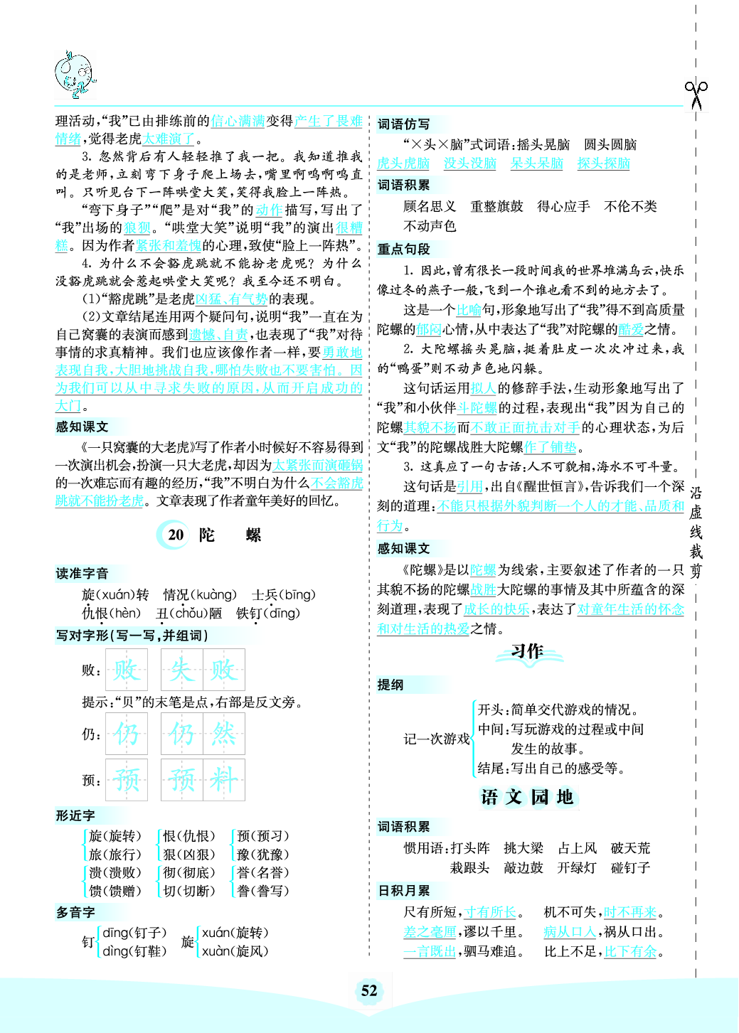 四（上）语文第六单元核心考点清单.pdf 第2页